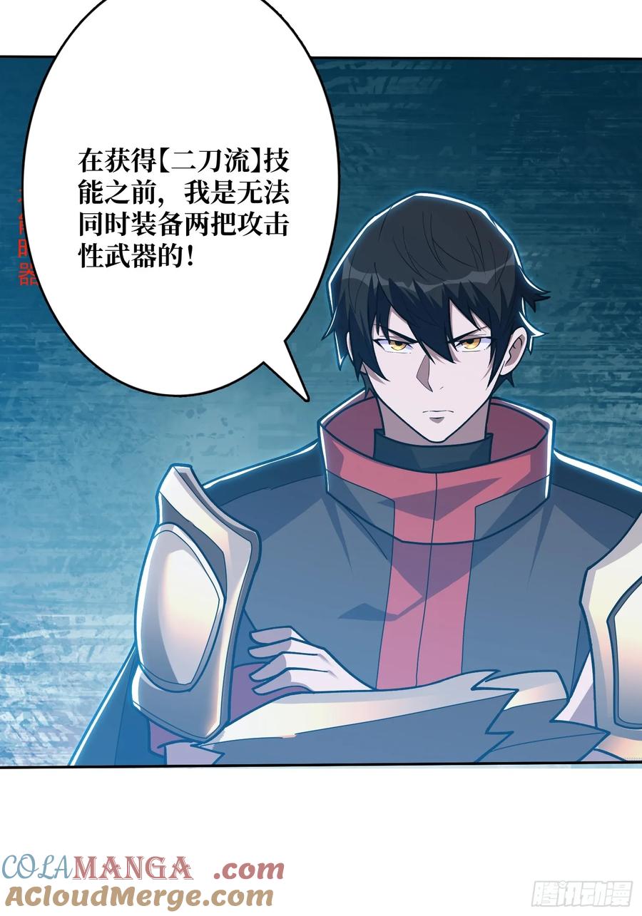 《我真不是反派大佬》第184话 二刀流 第34页