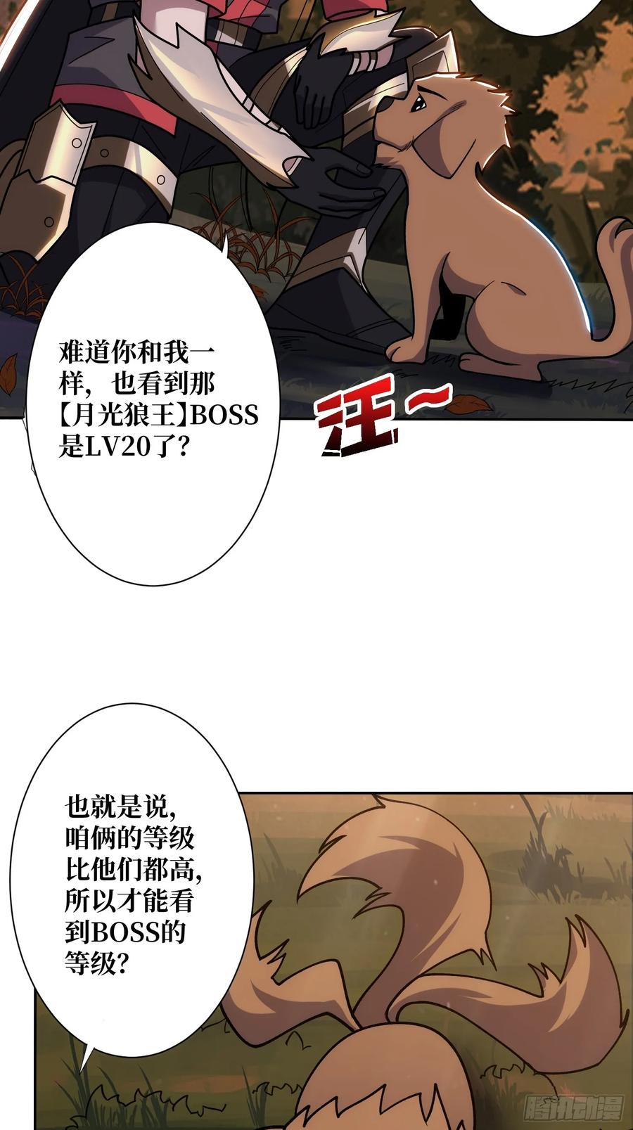 《我真不是反派大佬》第184话 二刀流 第29页