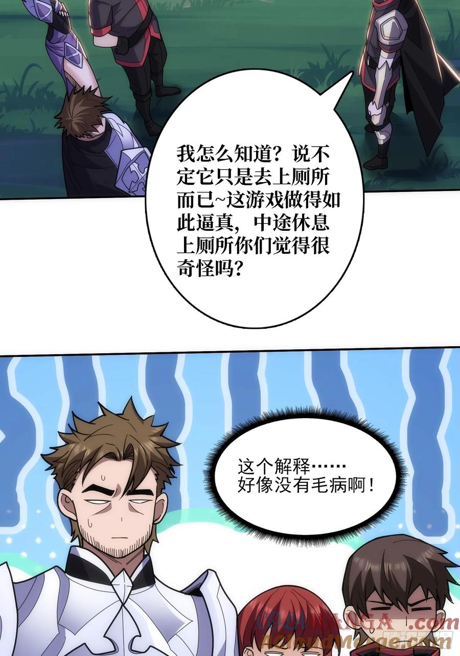 《我真不是反派大佬》第184话 二刀流 第16页