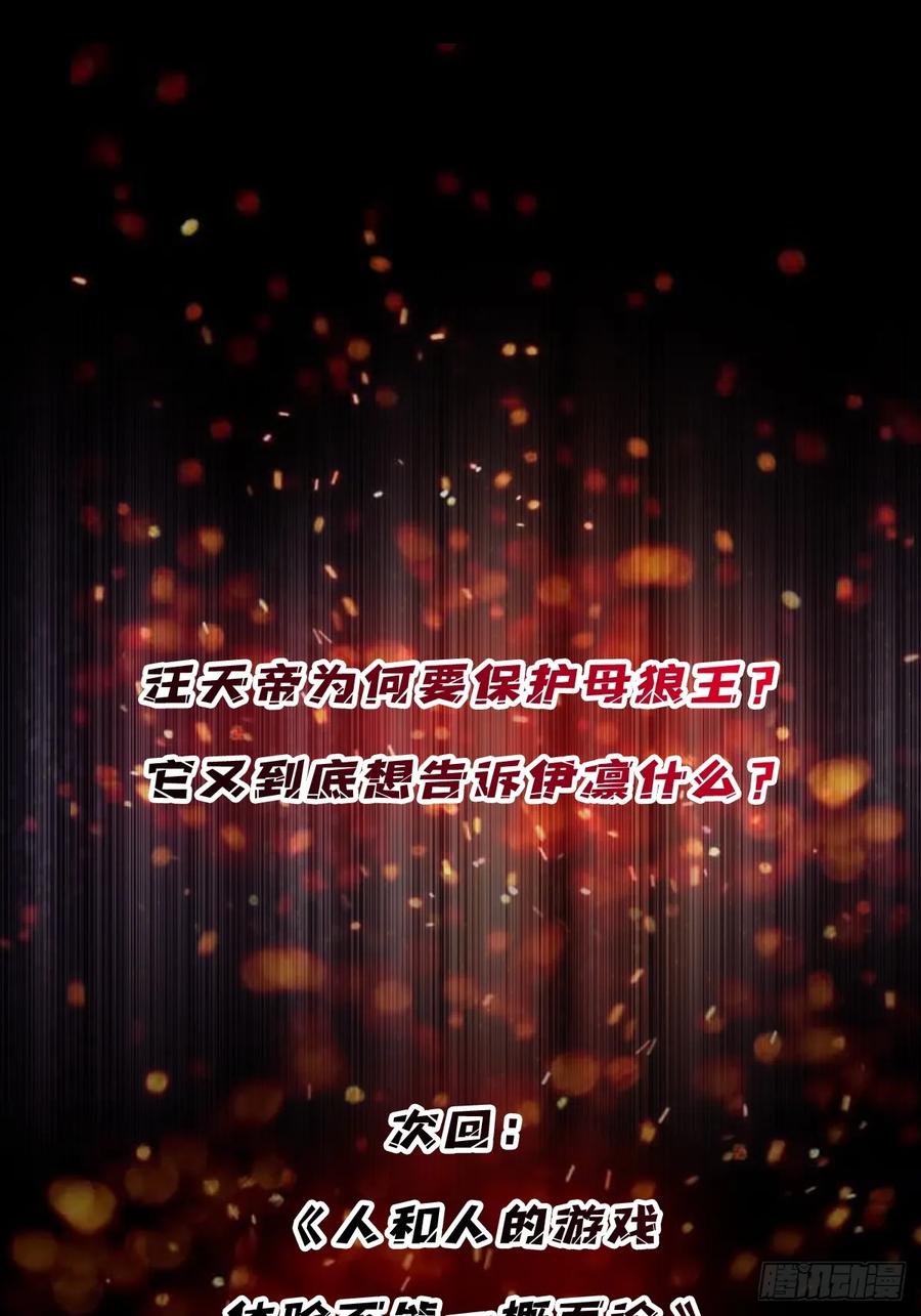 《我真不是反派大佬》第185话 辣个男人莫得感情！ 第53页