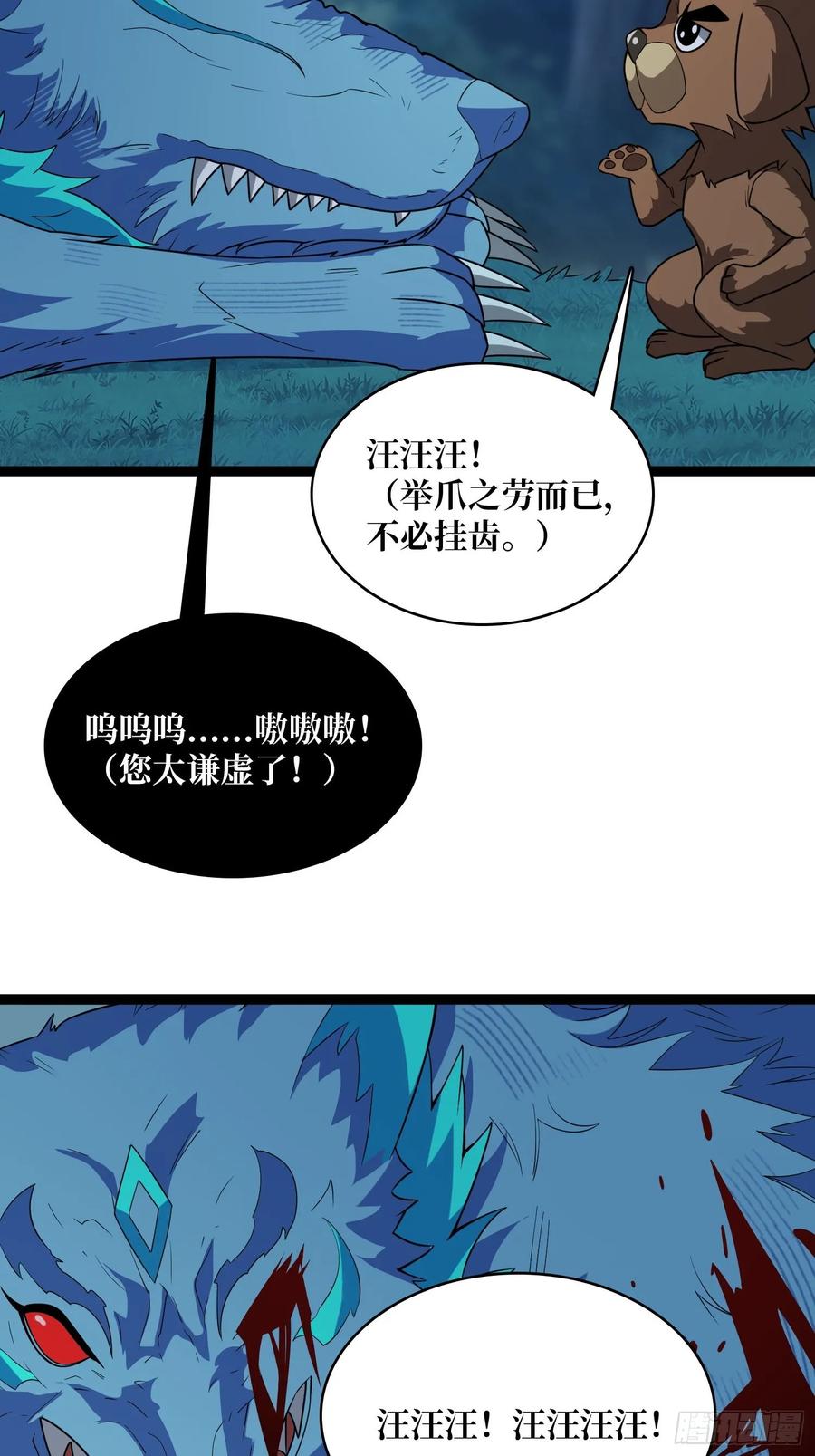《我真不是反派大佬》第185话 辣个男人莫得感情！ 第47页