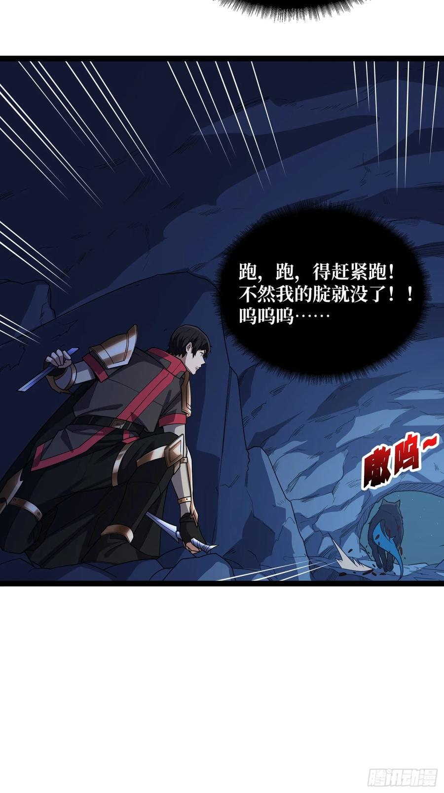 《我真不是反派大佬》第185话 辣个男人莫得感情！ 第21页