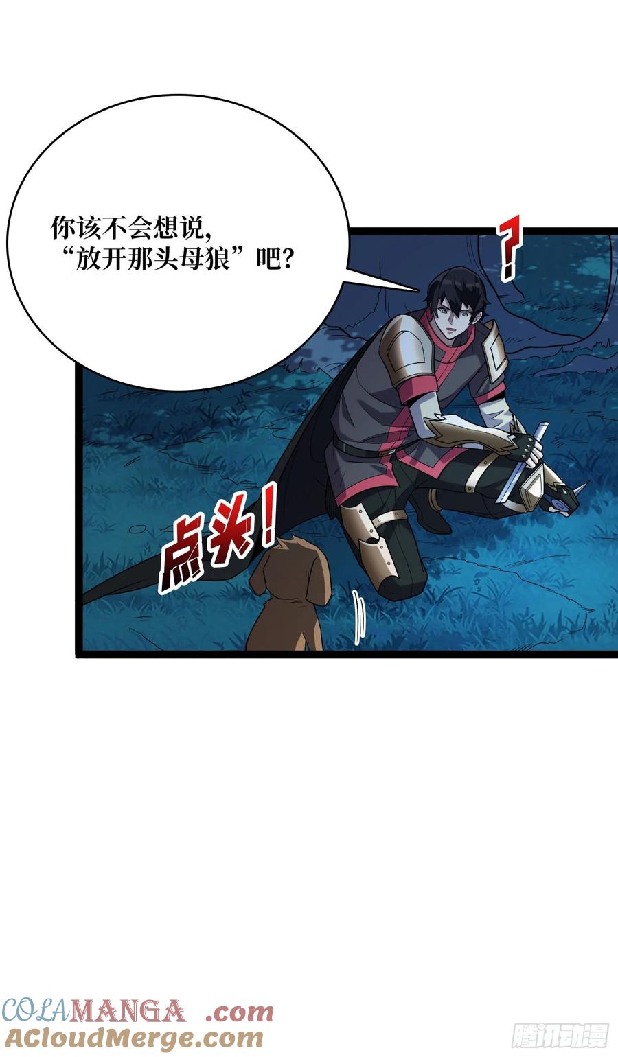《我真不是反派大佬》第185话 辣个男人莫得感情！ 第43页