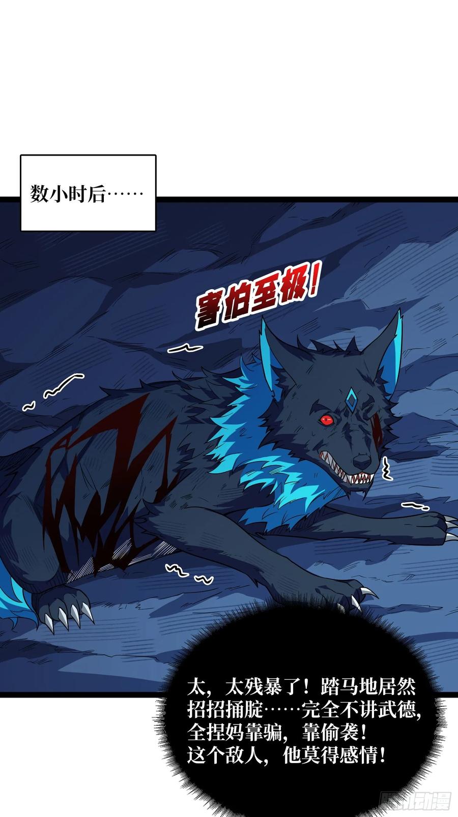 《我真不是反派大佬》第185话 辣个男人莫得感情！ 第20页