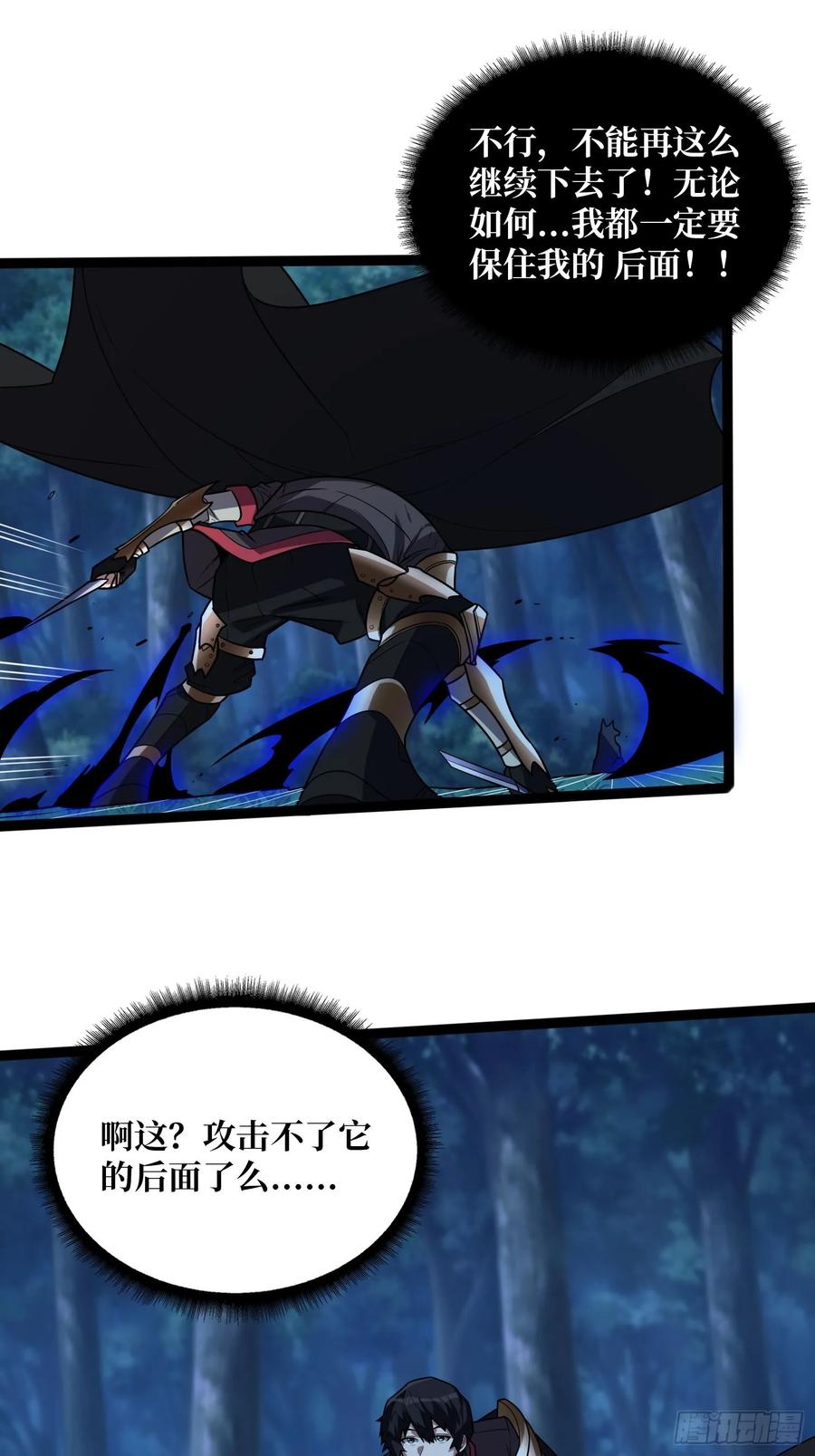 《我真不是反派大佬》第185话 辣个男人莫得感情！ 第27页