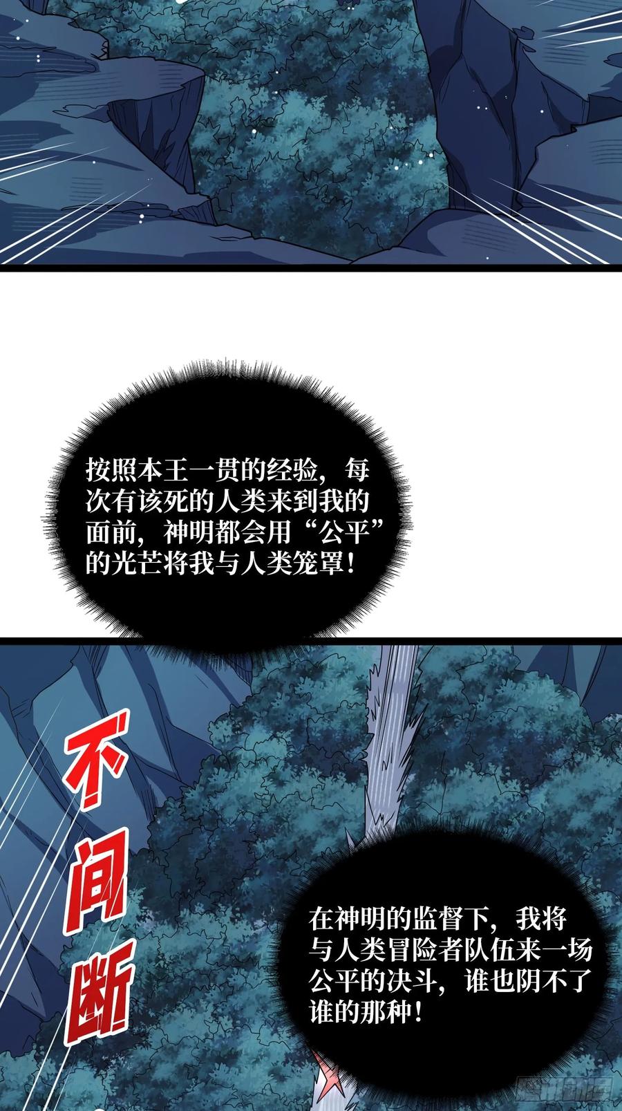 《我真不是反派大佬》第185话 辣个男人莫得感情！ 第23页