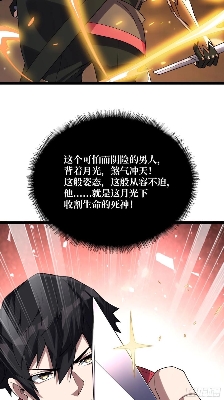 《我真不是反派大佬》第185话 辣个男人莫得感情！ 第41页
