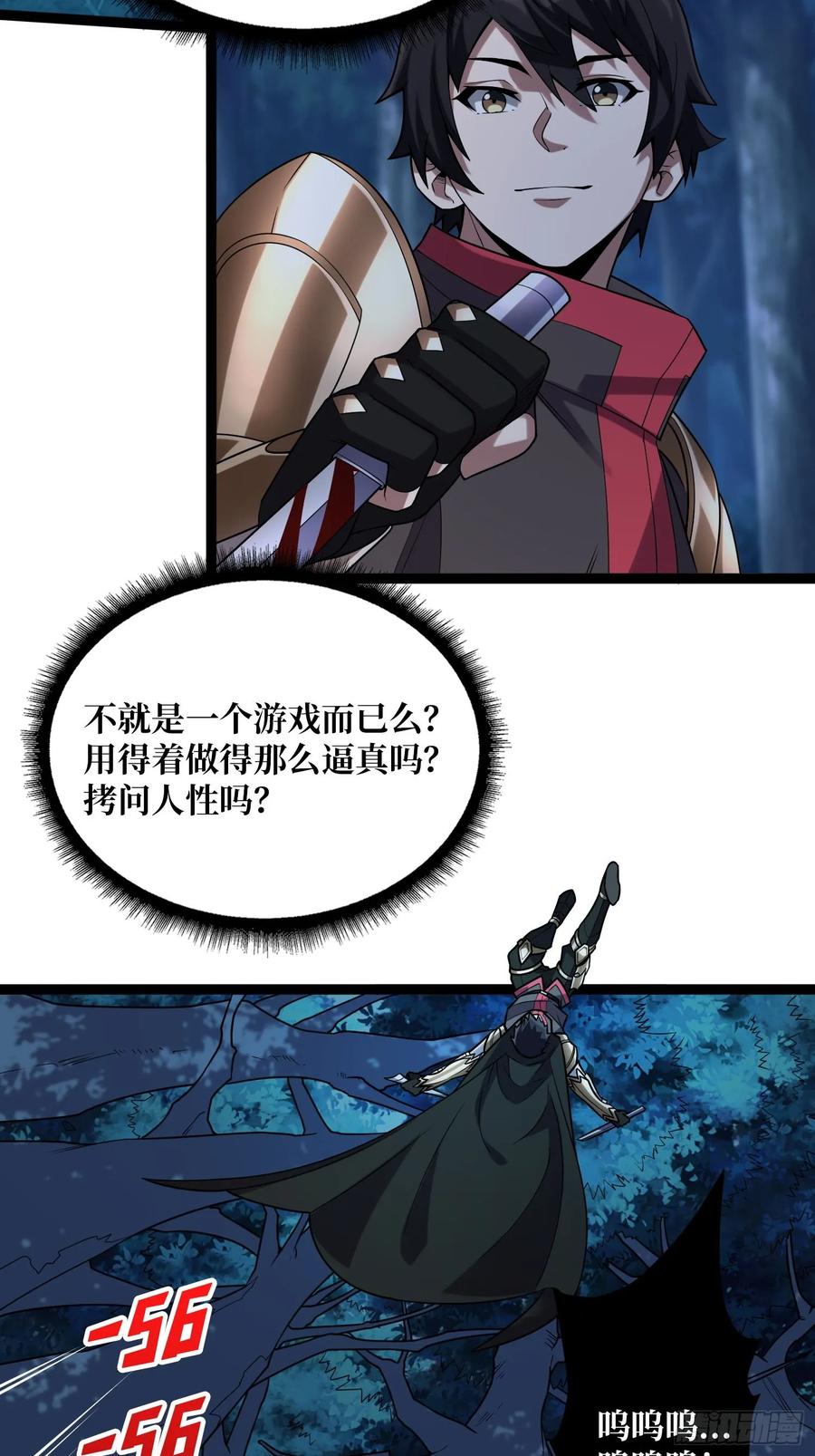 《我真不是反派大佬》第185话 辣个男人莫得感情！ 第36页