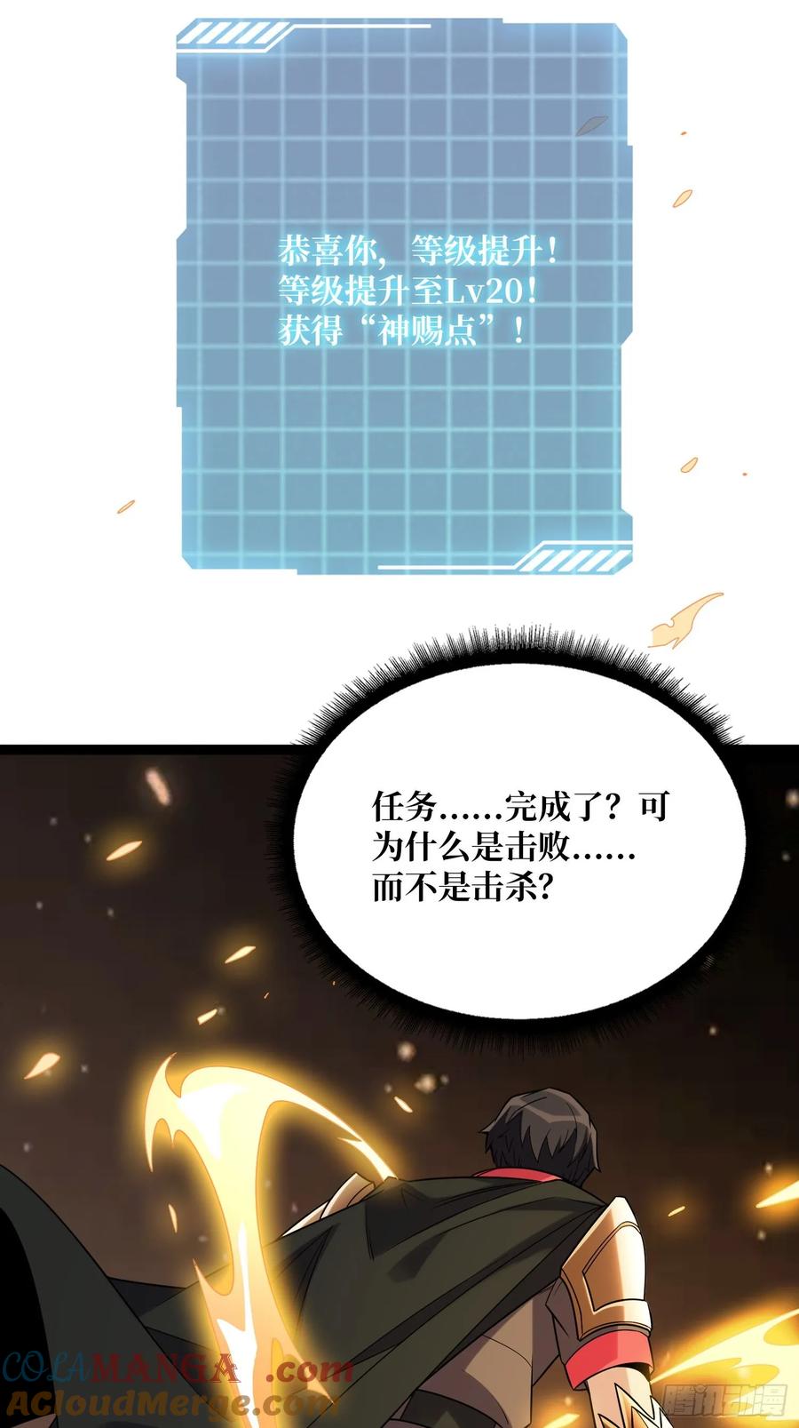 《我真不是反派大佬》第185话 辣个男人莫得感情！ 第40页