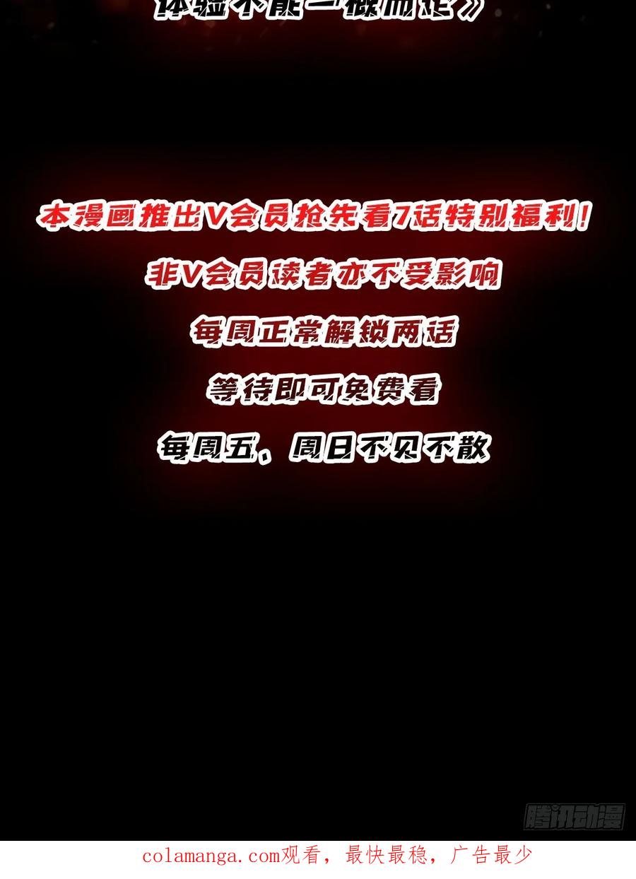 《我真不是反派大佬》第185话 辣个男人莫得感情！ 第54页
