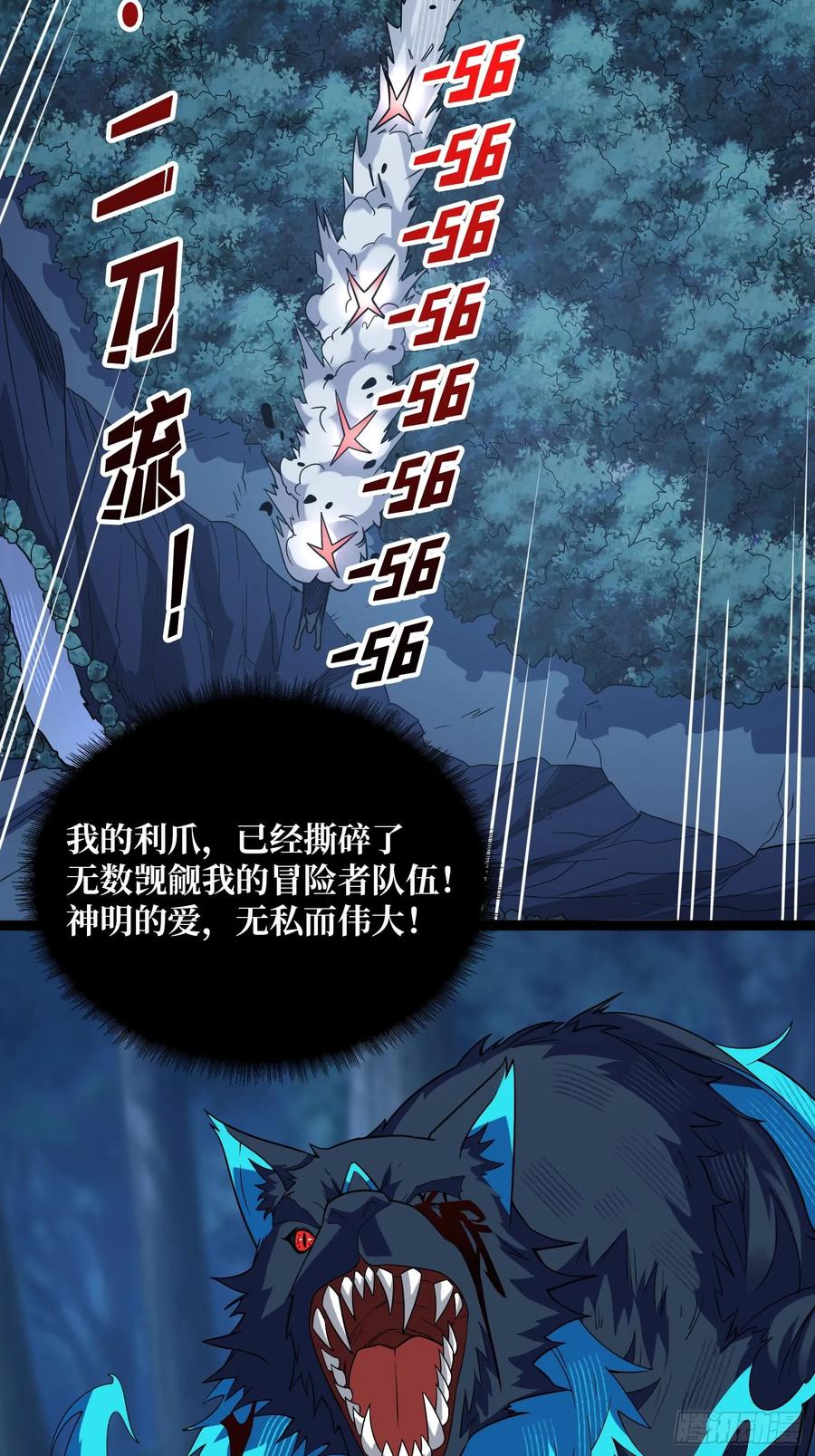 《我真不是反派大佬》第185话 辣个男人莫得感情！ 第24页