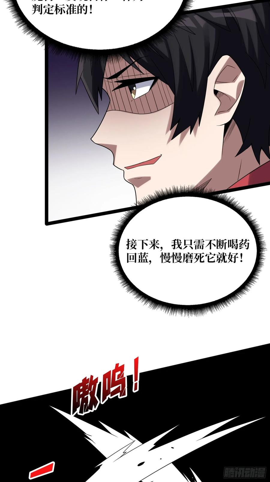 《我真不是反派大佬》第185话 辣个男人莫得感情！ 第18页