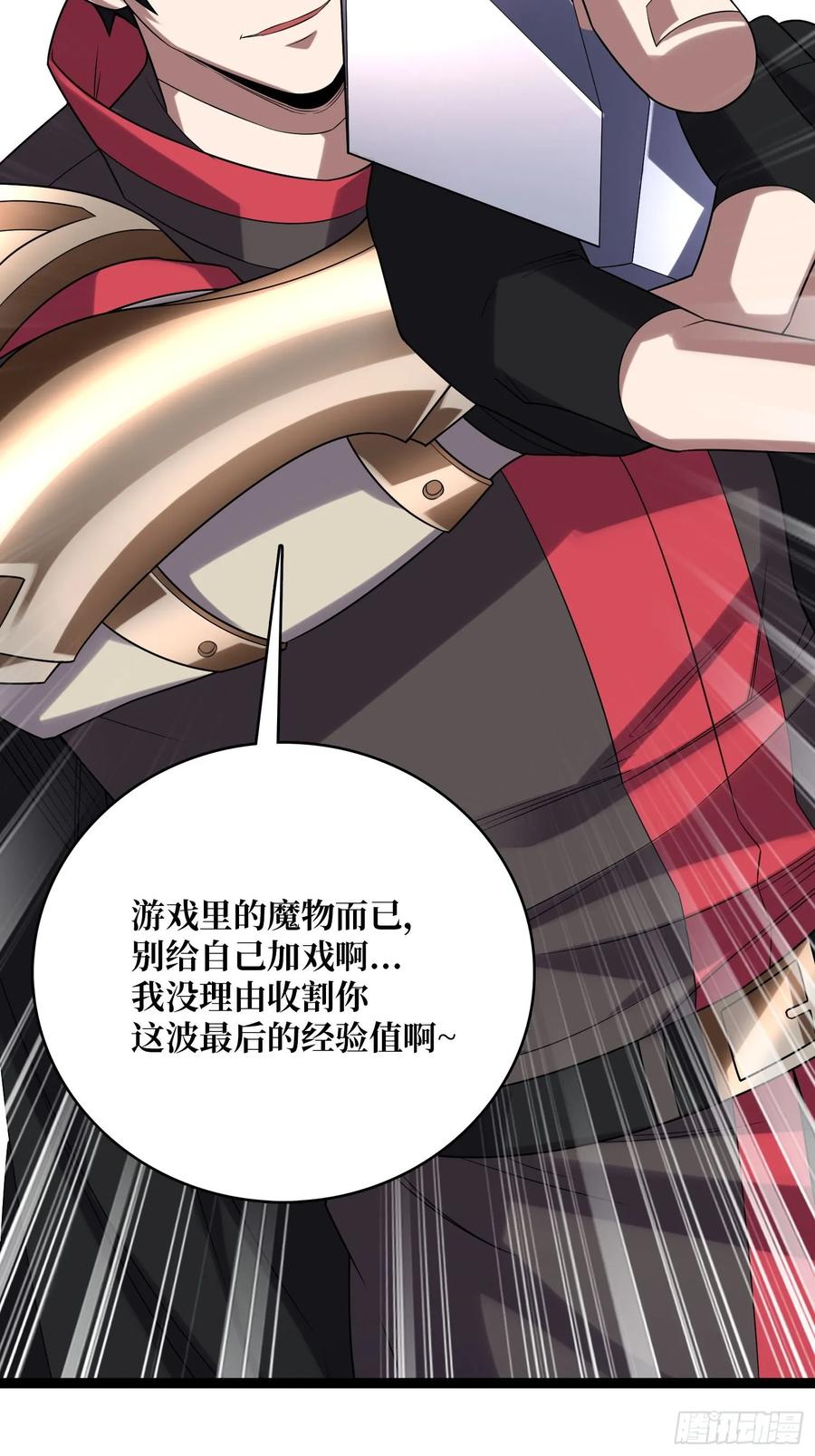 《我真不是反派大佬》第185话 辣个男人莫得感情！ 第42页