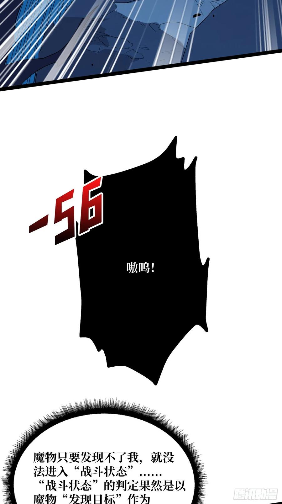 《我真不是反派大佬》第185话 辣个男人莫得感情！ 第17页