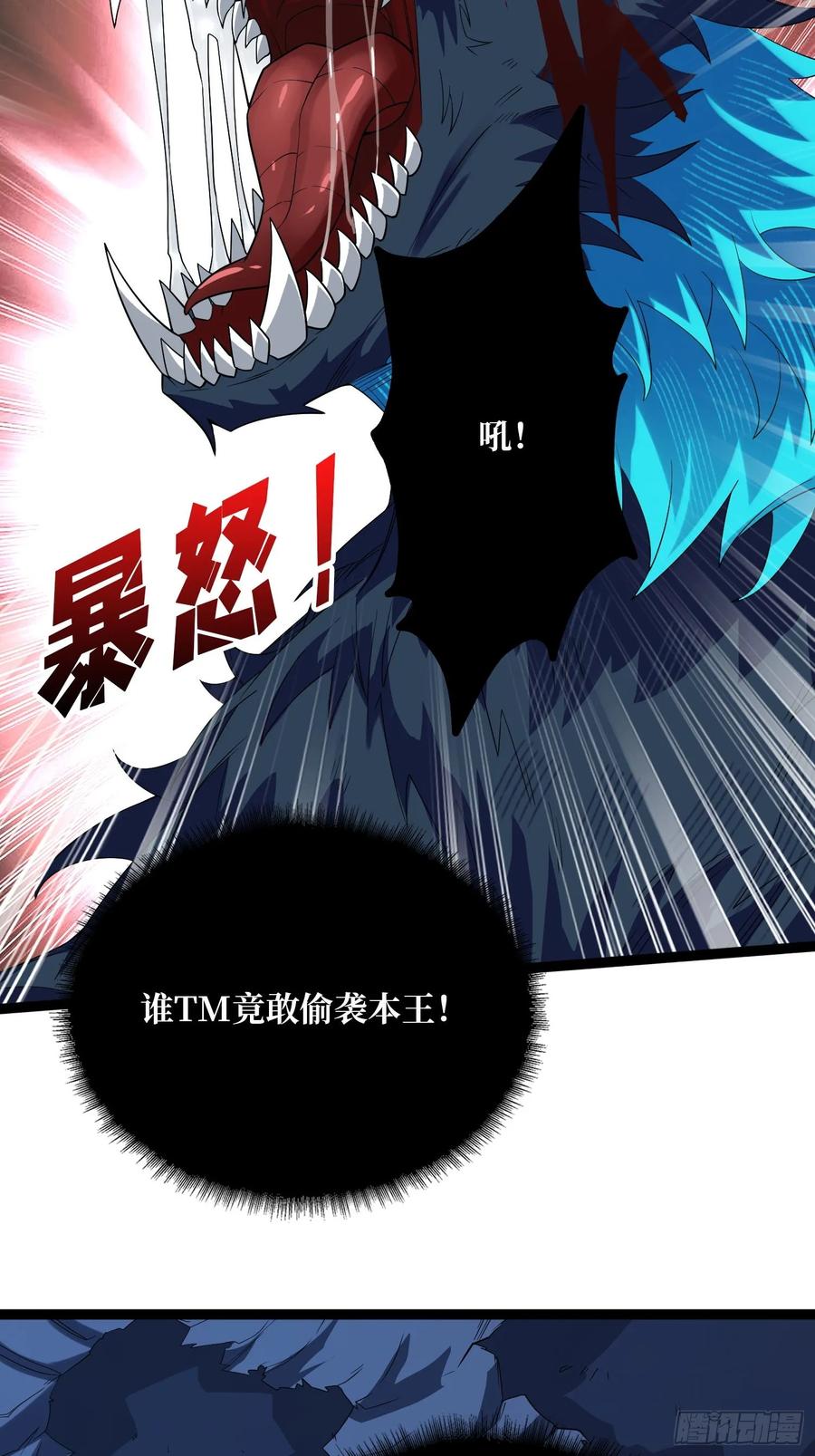 《我真不是反派大佬》第185话 辣个男人莫得感情！ 第6页