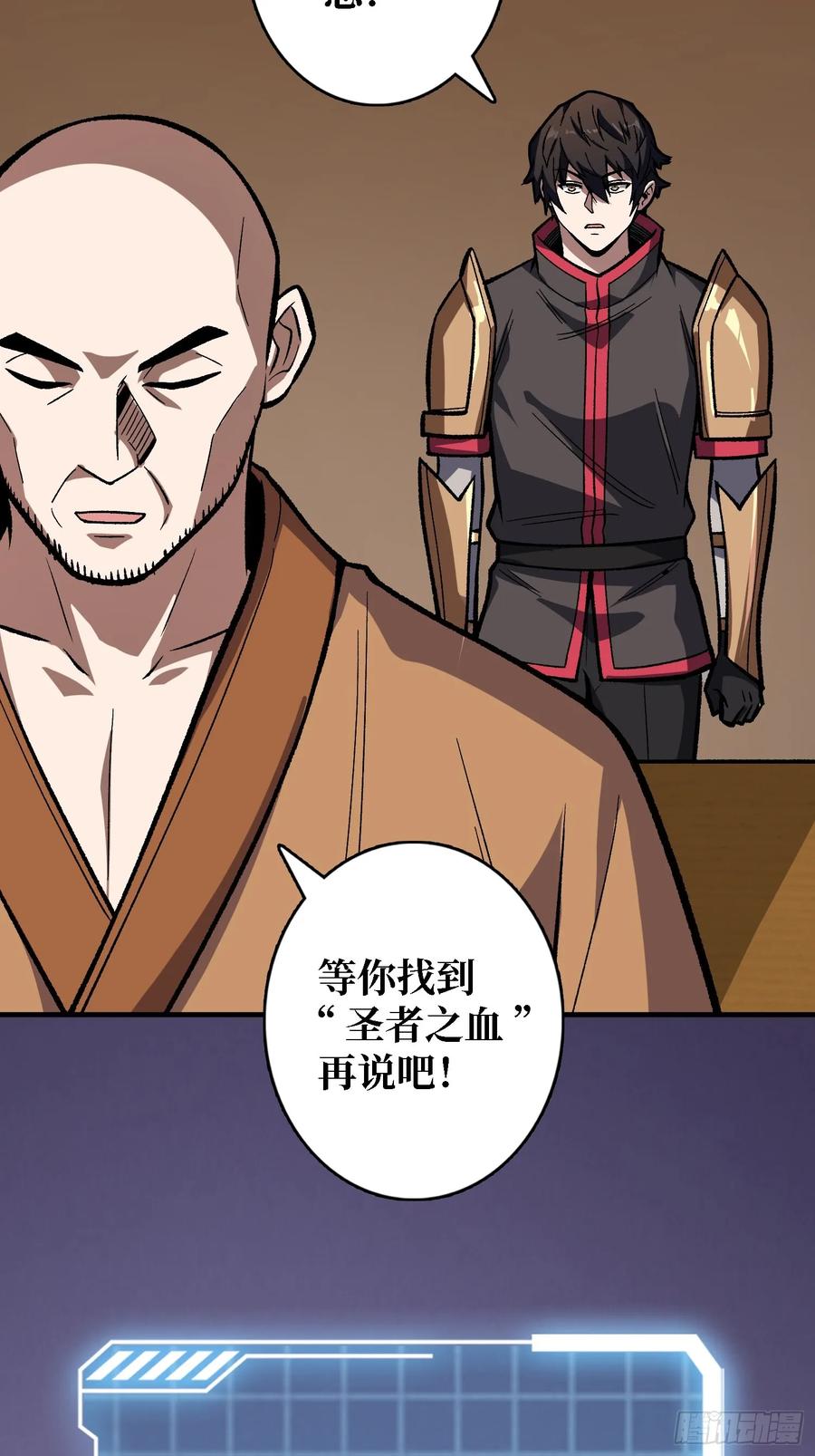 《我真不是反派大佬》第186话 主线任务已更新 第44页