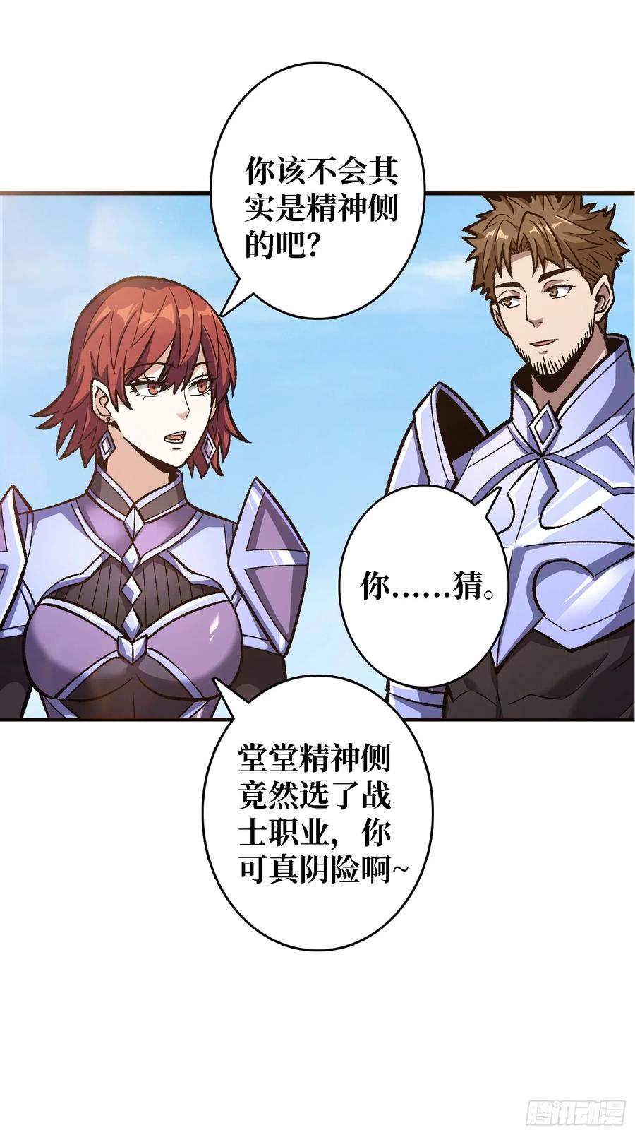 《我真不是反派大佬》第186话 主线任务已更新 第30页