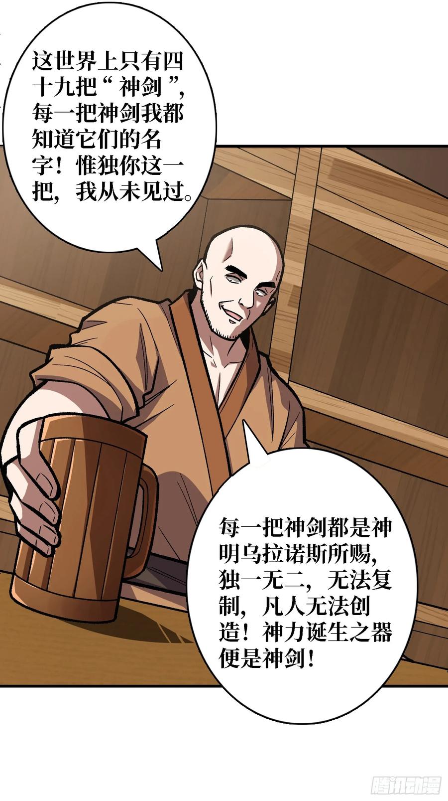 《我真不是反派大佬》第186话 主线任务已更新 第41页