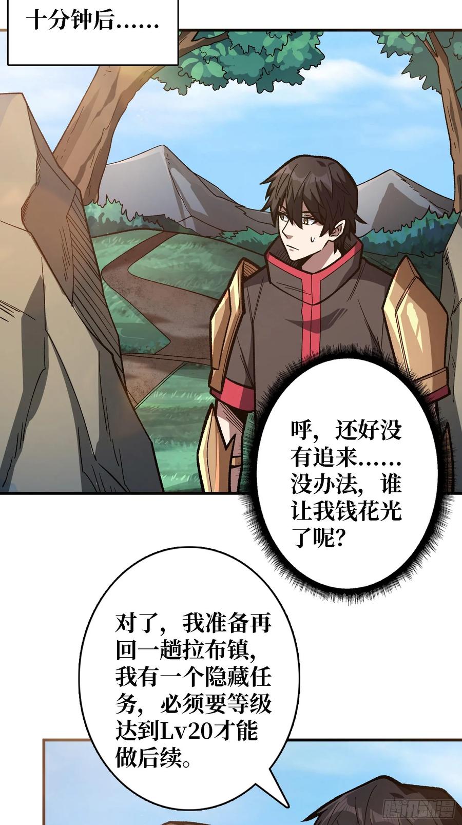 《我真不是反派大佬》第186话 主线任务已更新 第21页