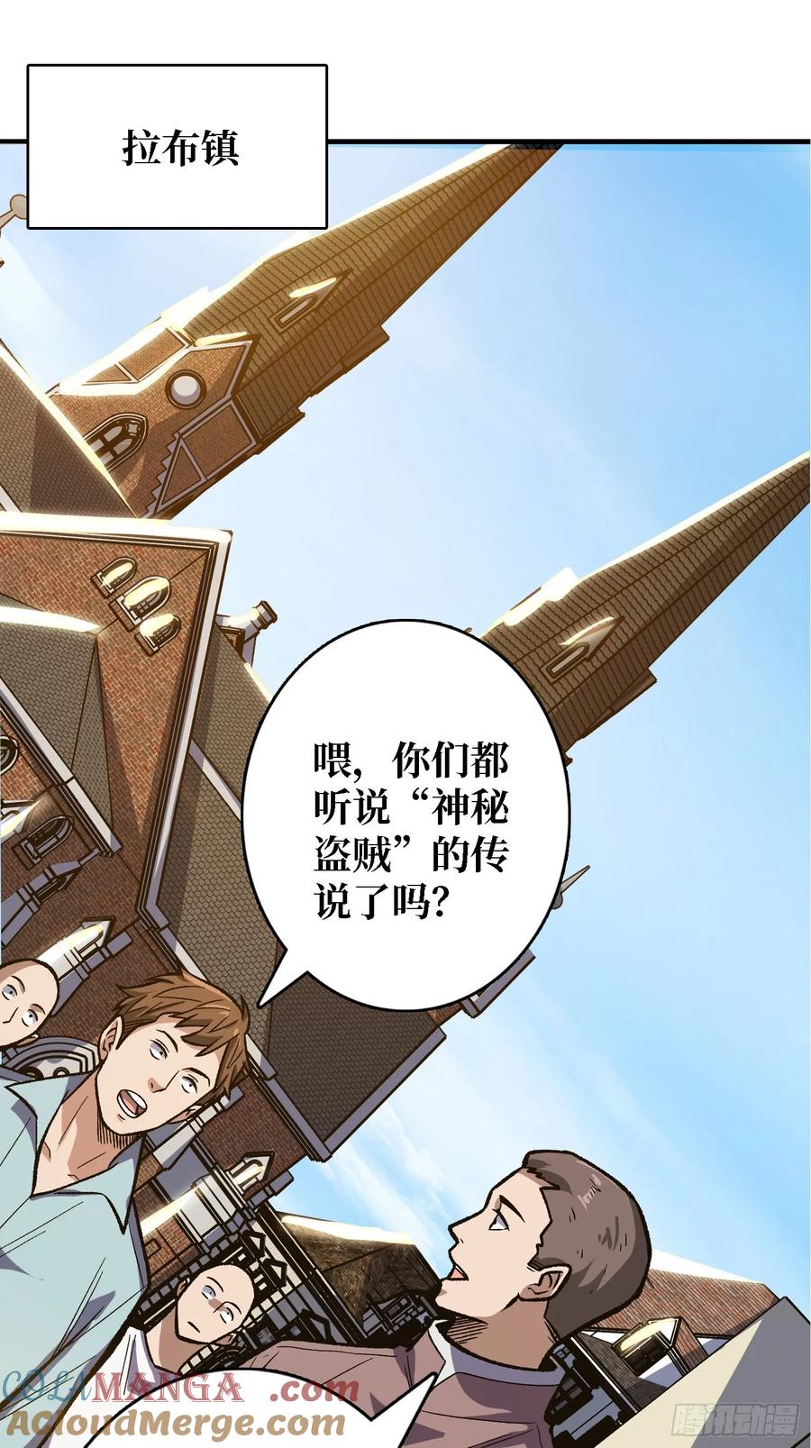 《我真不是反派大佬》第186话 主线任务已更新 第31页