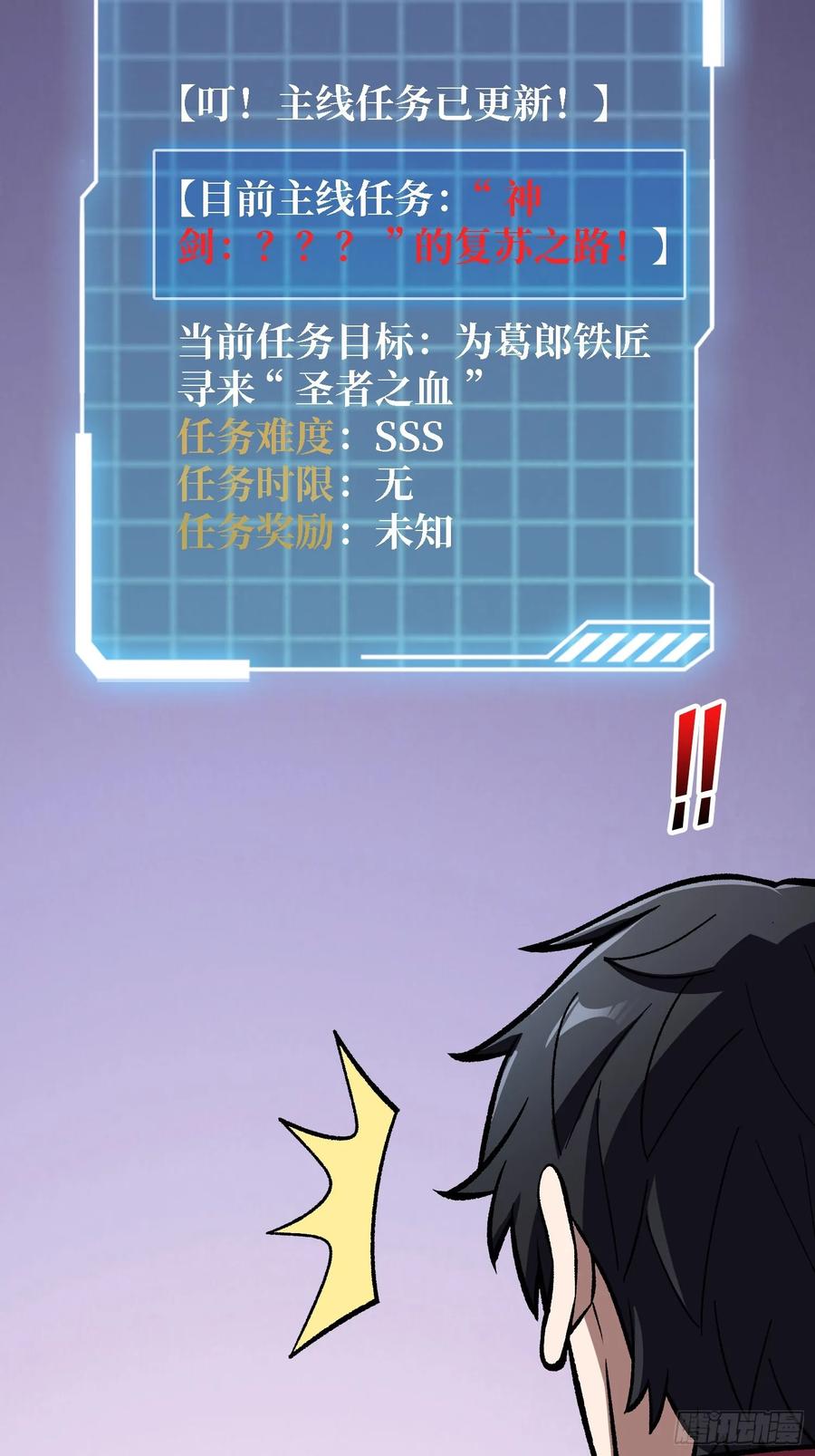 《我真不是反派大佬》第186话 主线任务已更新 第45页