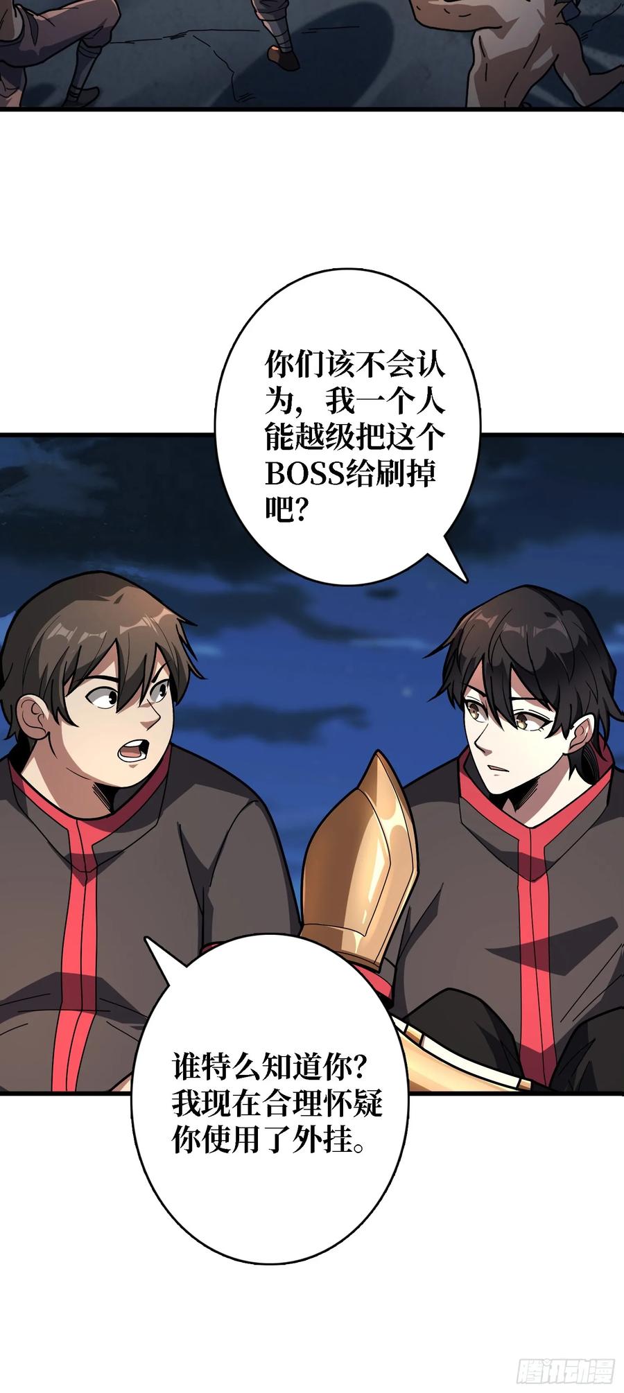 《我真不是反派大佬》第186话 主线任务已更新 第14页