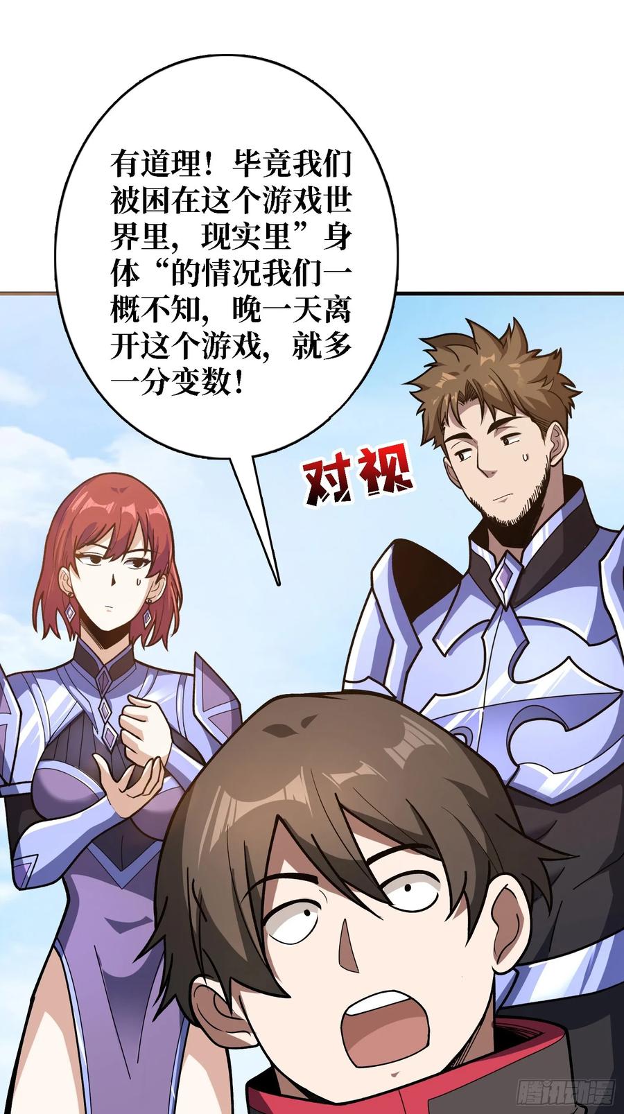 《我真不是反派大佬》第186话 主线任务已更新 第24页