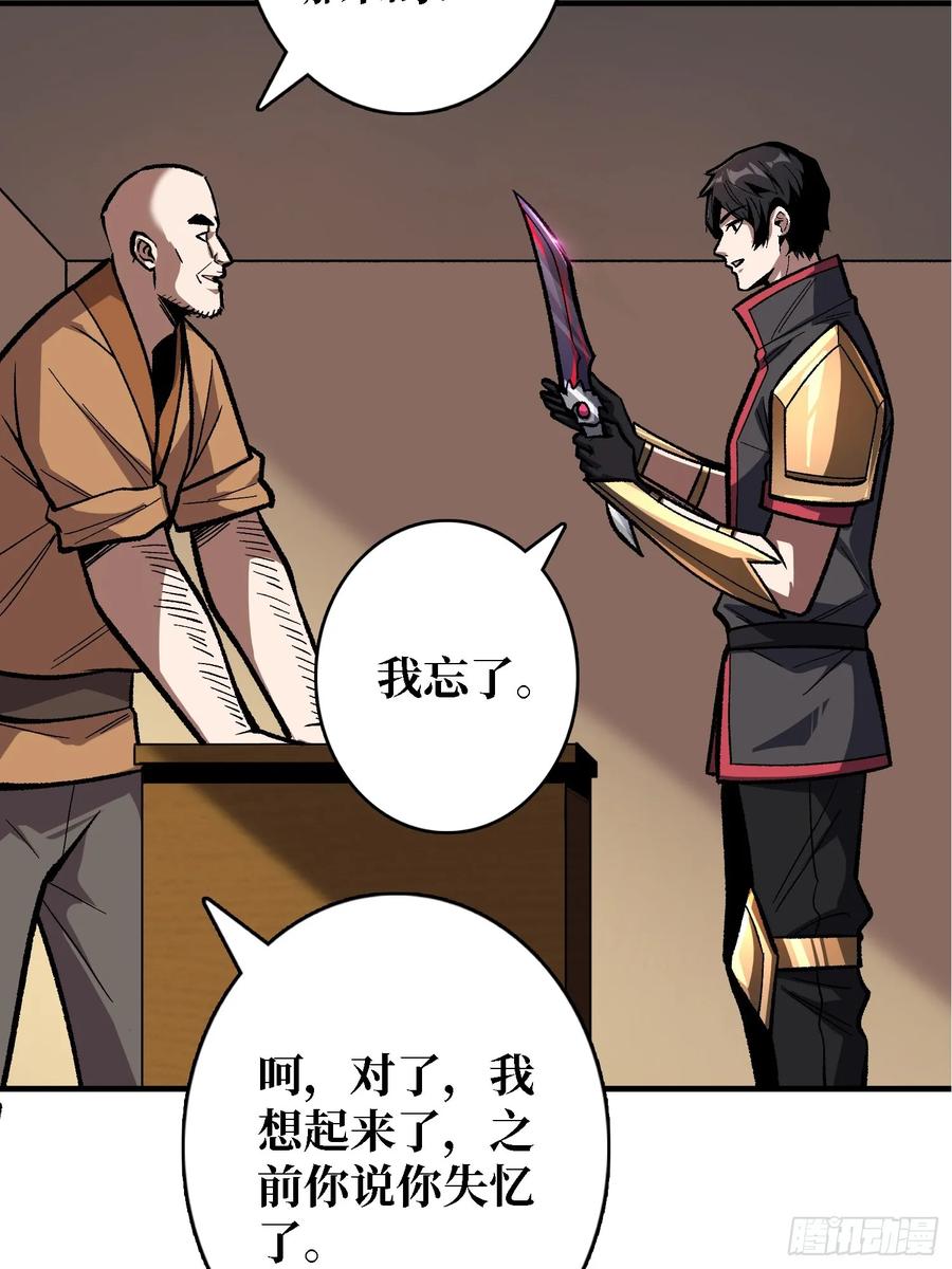 《我真不是反派大佬》第186话 主线任务已更新 第39页