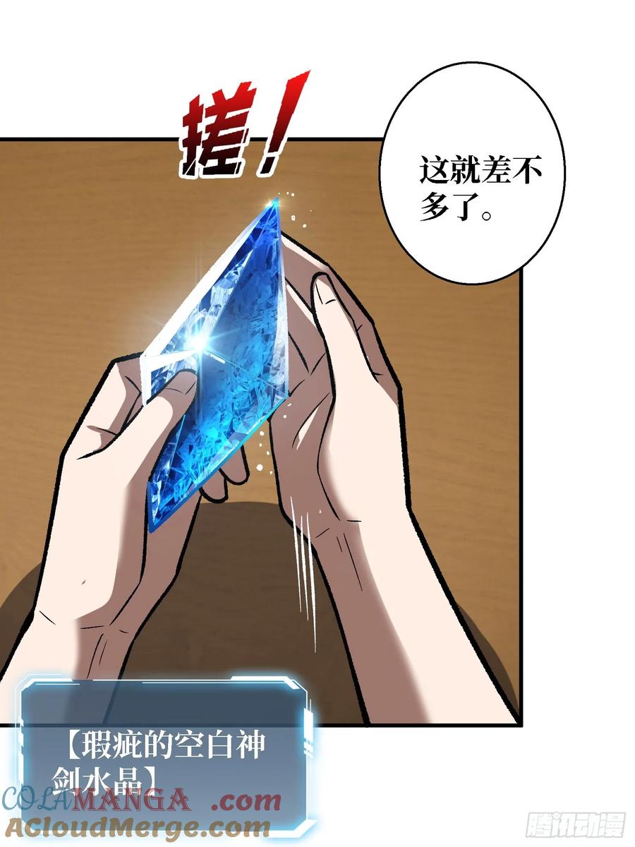 《我真不是反派大佬》第186话 主线任务已更新 第34页
