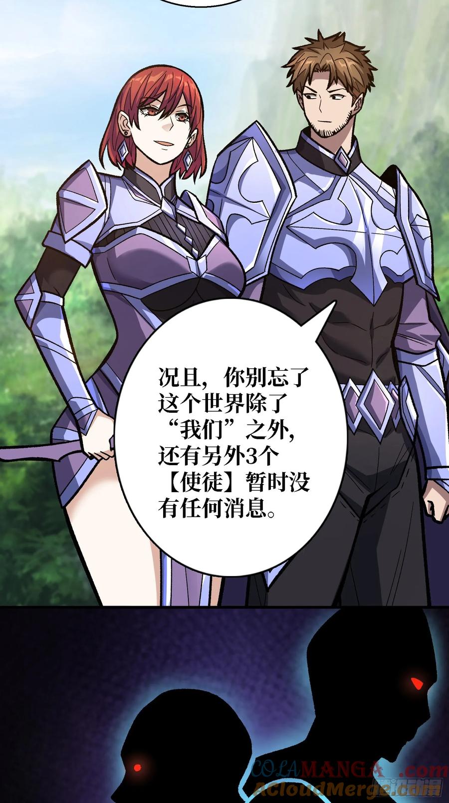 《我真不是反派大佬》第186话 主线任务已更新 第28页