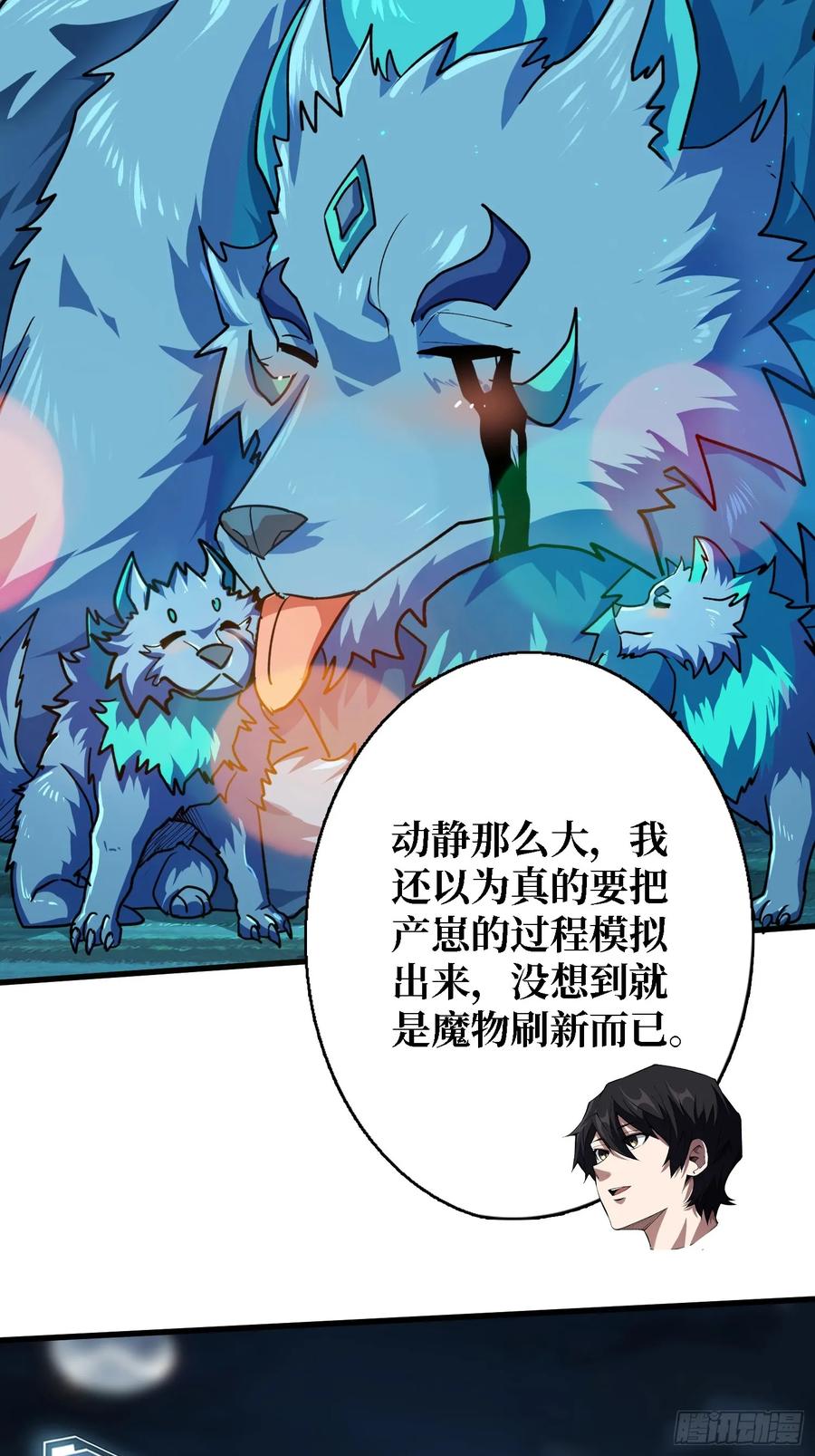 《我真不是反派大佬》第186话 主线任务已更新 第5页
