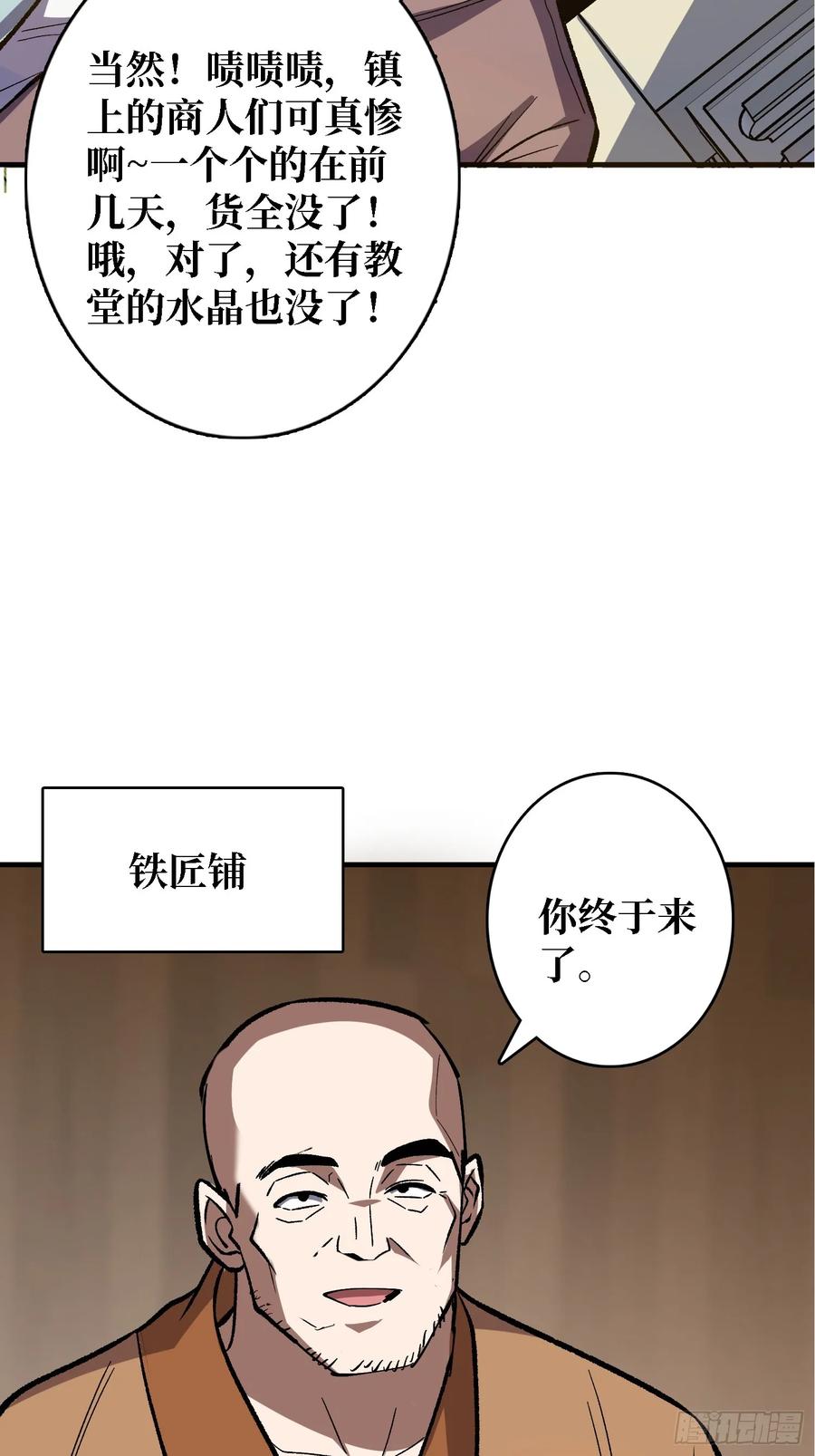 《我真不是反派大佬》第186话 主线任务已更新 第32页