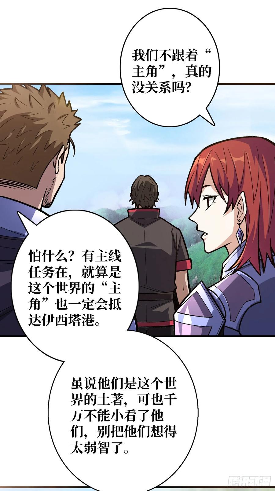 《我真不是反派大佬》第186话 主线任务已更新 第27页