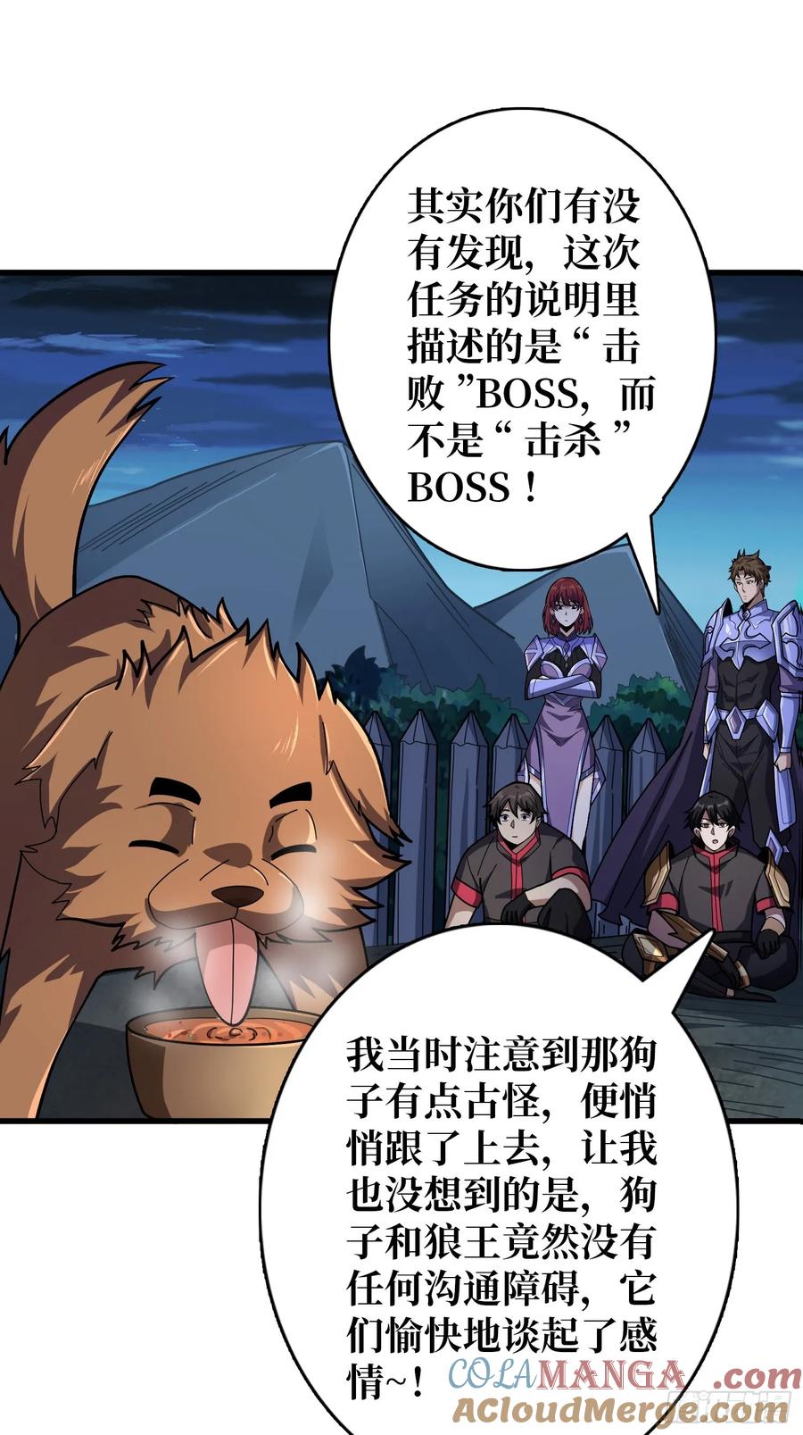 《我真不是反派大佬》第186话 主线任务已更新 第16页