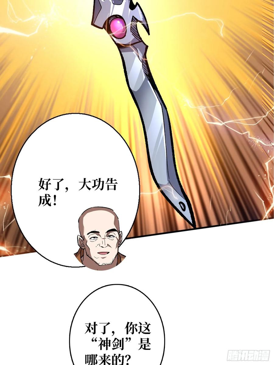 《我真不是反派大佬》第186话 主线任务已更新 第38页