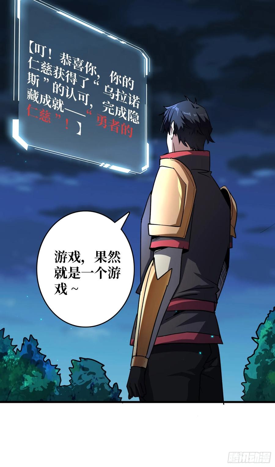 《我真不是反派大佬》第186话 主线任务已更新 第6页