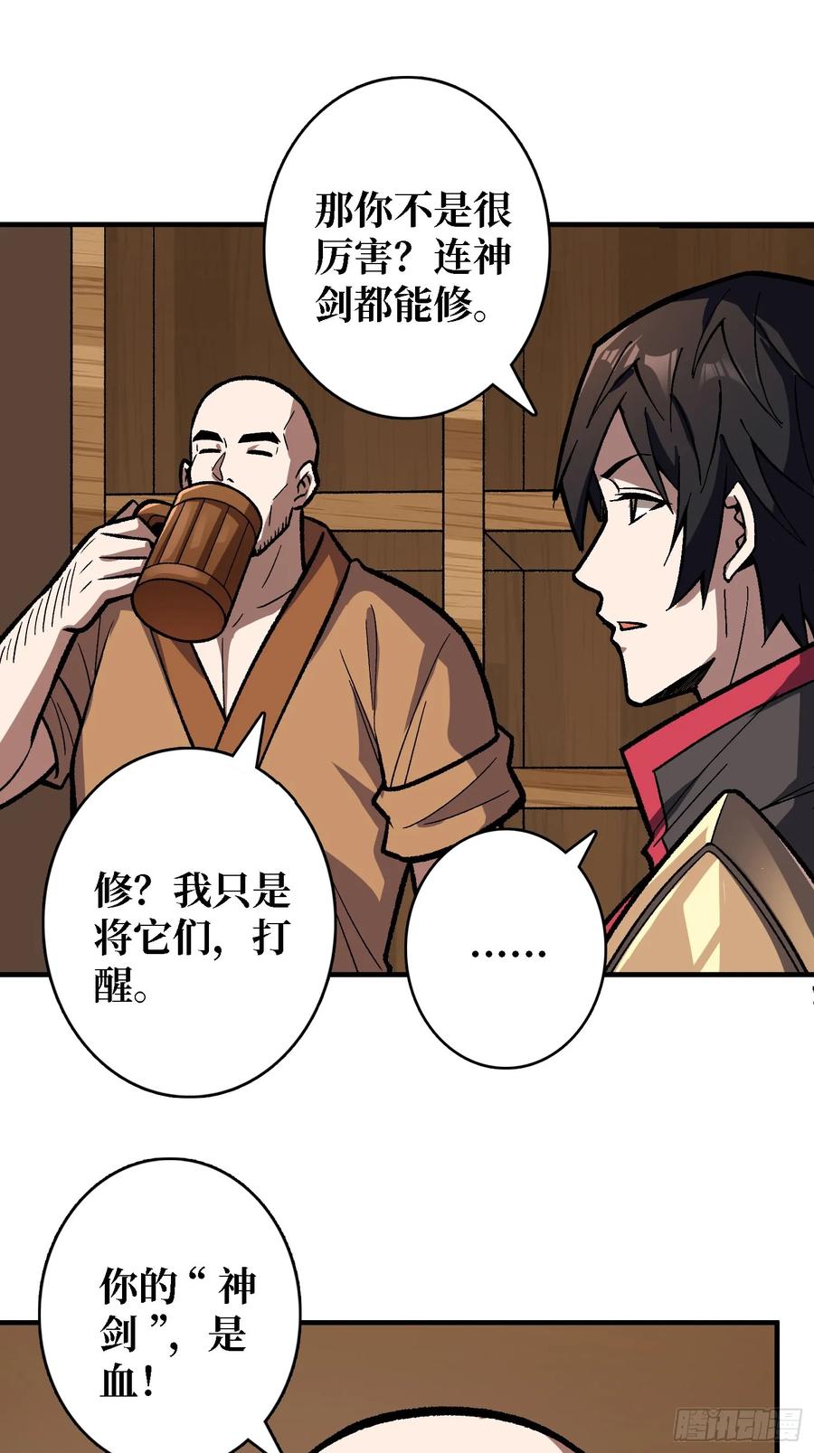 《我真不是反派大佬》第186话 主线任务已更新 第42页
