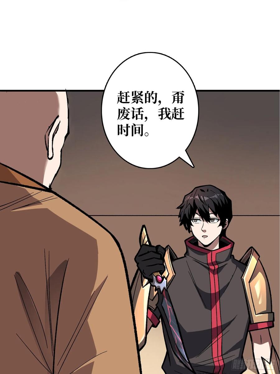 《我真不是反派大佬》第186话 主线任务已更新 第35页