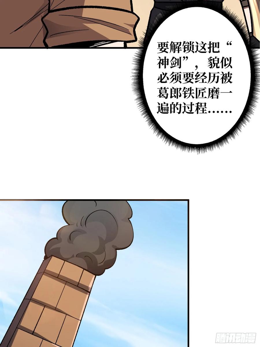 《我真不是反派大佬》第186话 主线任务已更新 第36页