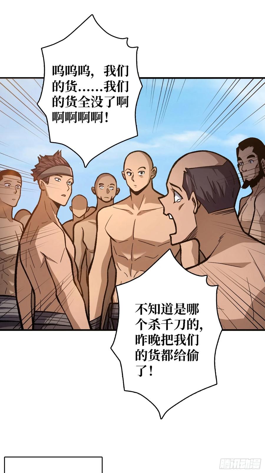 《我真不是反派大佬》第186话 主线任务已更新 第20页