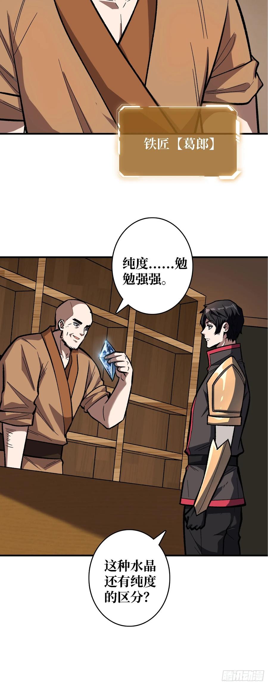 《我真不是反派大佬》第186话 主线任务已更新 第33页