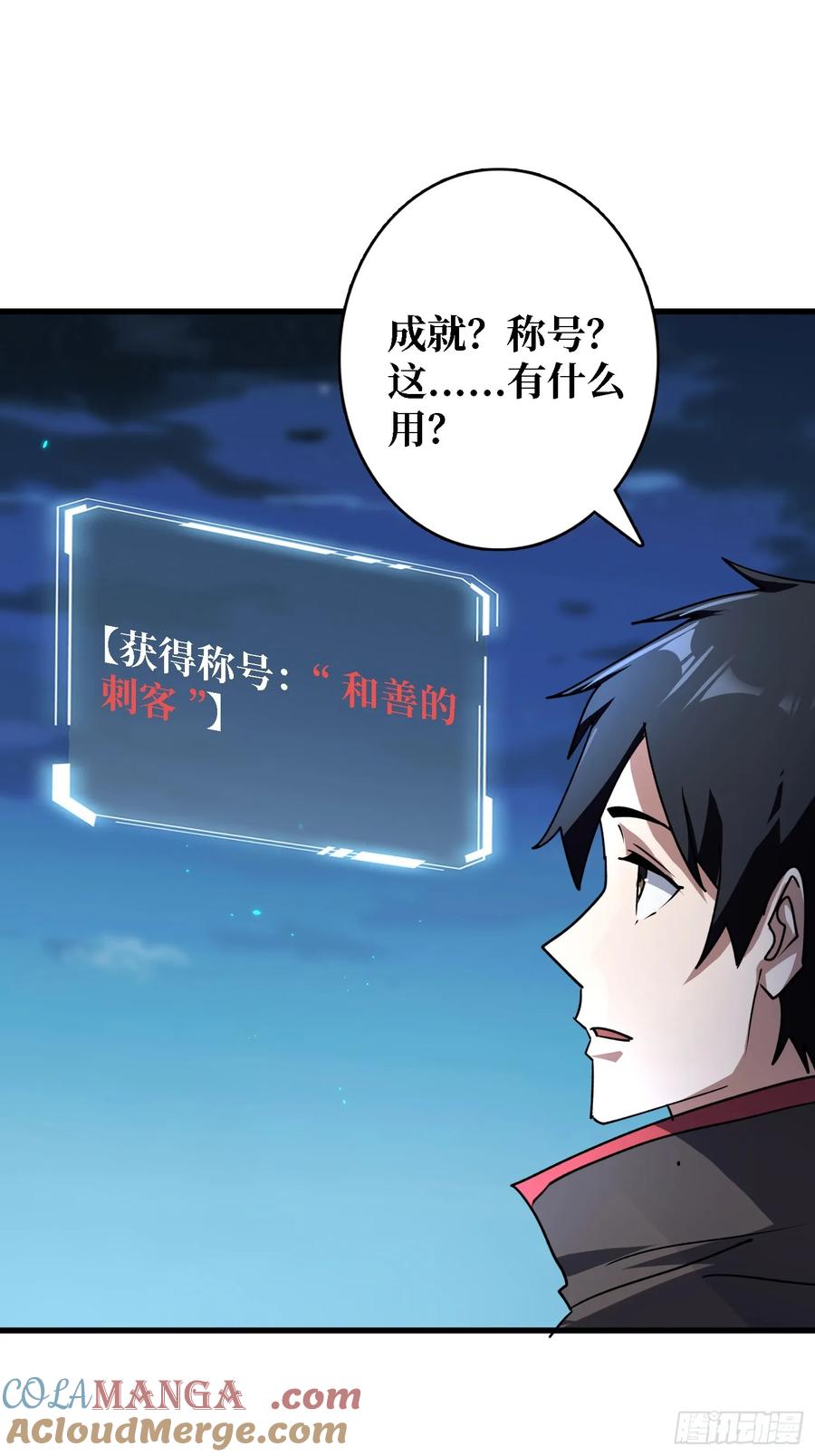 《我真不是反派大佬》第186话 主线任务已更新 第7页
