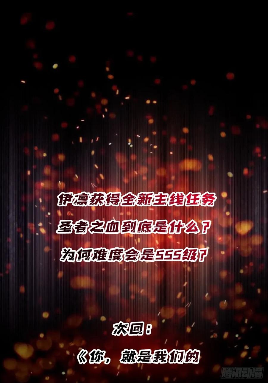 《我真不是反派大佬》第186话 主线任务已更新 第47页