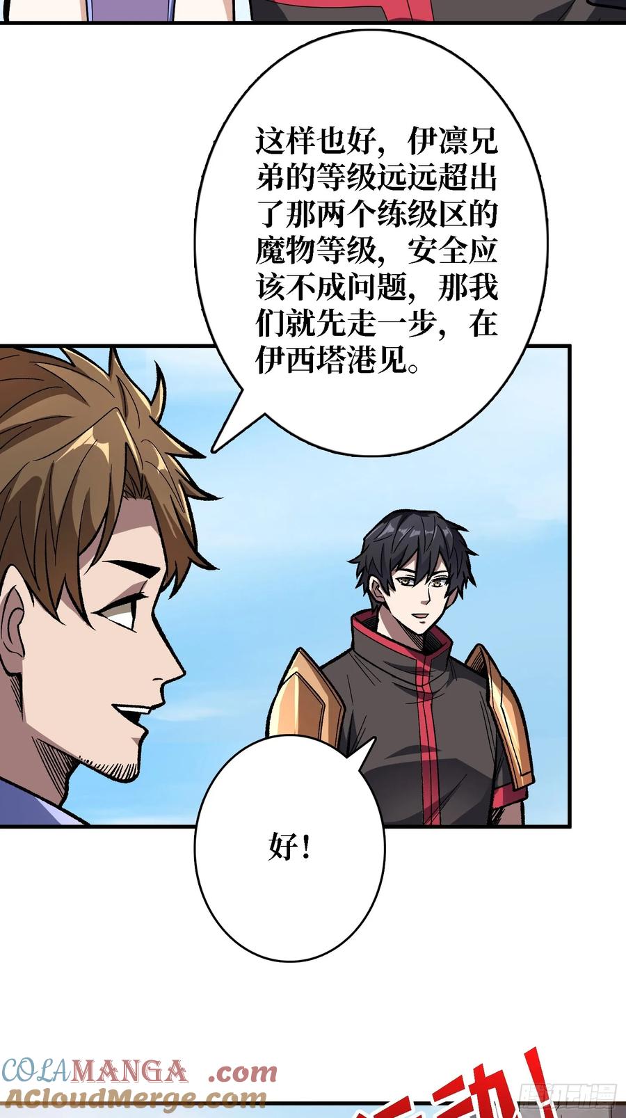 《我真不是反派大佬》第186话 主线任务已更新 第25页