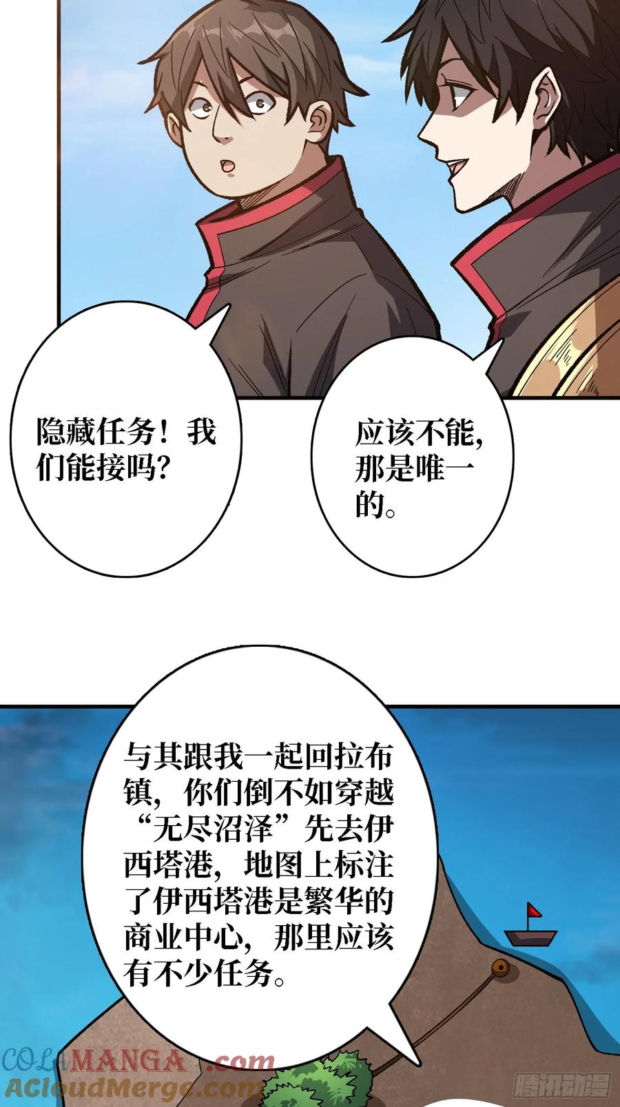 《我真不是反派大佬》第186话 主线任务已更新 第22页