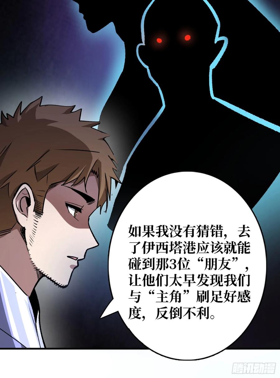 《我真不是反派大佬》第186话 主线任务已更新 第29页