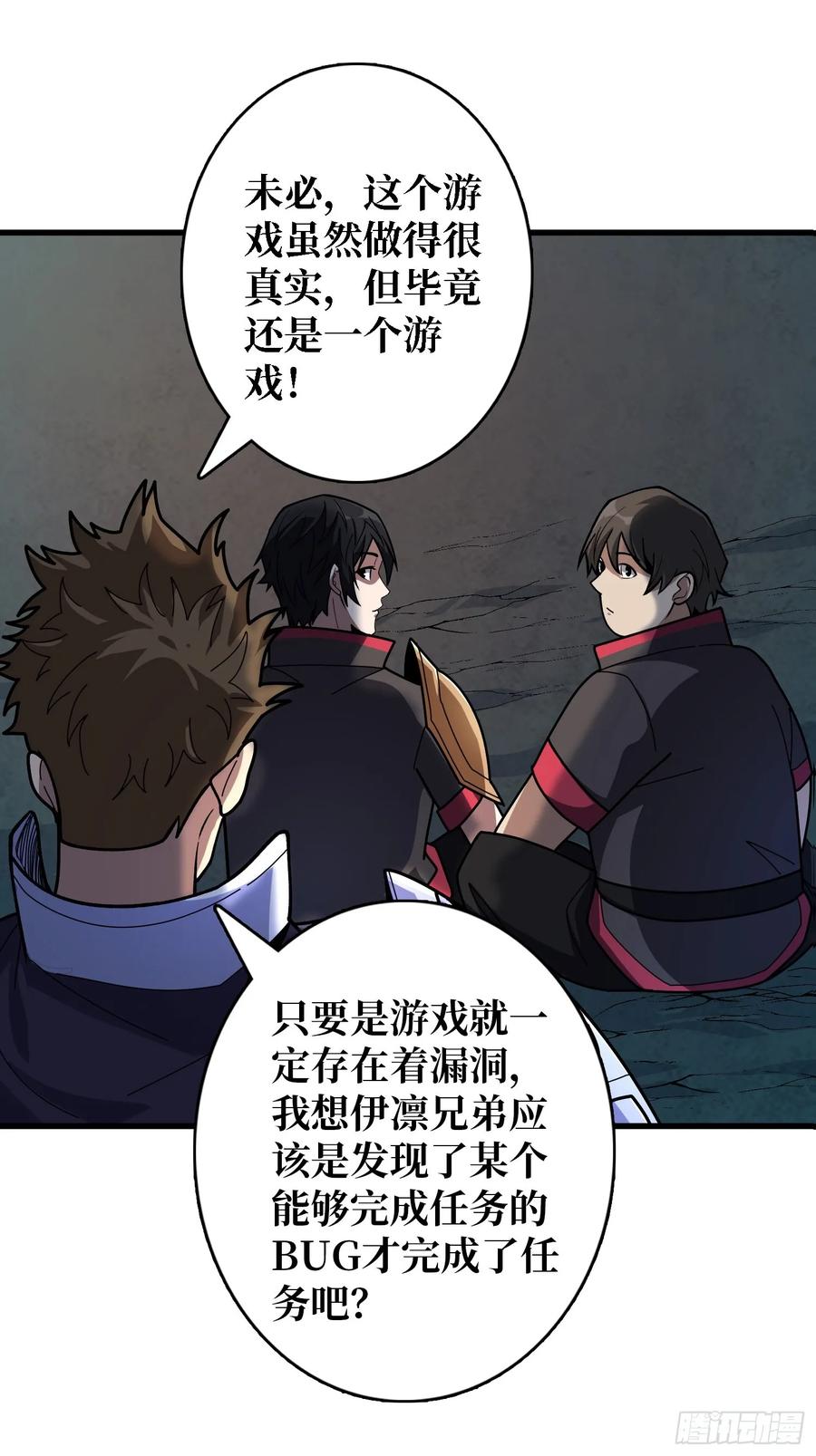 《我真不是反派大佬》第186话 主线任务已更新 第15页