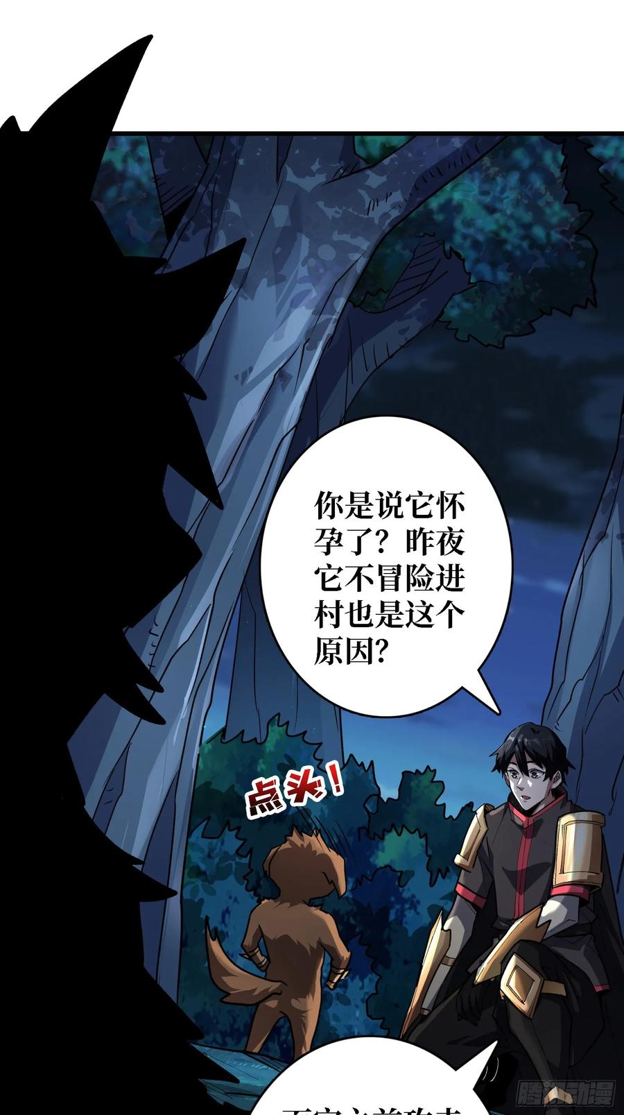 《我真不是反派大佬》第186话 主线任务已更新 第2页
