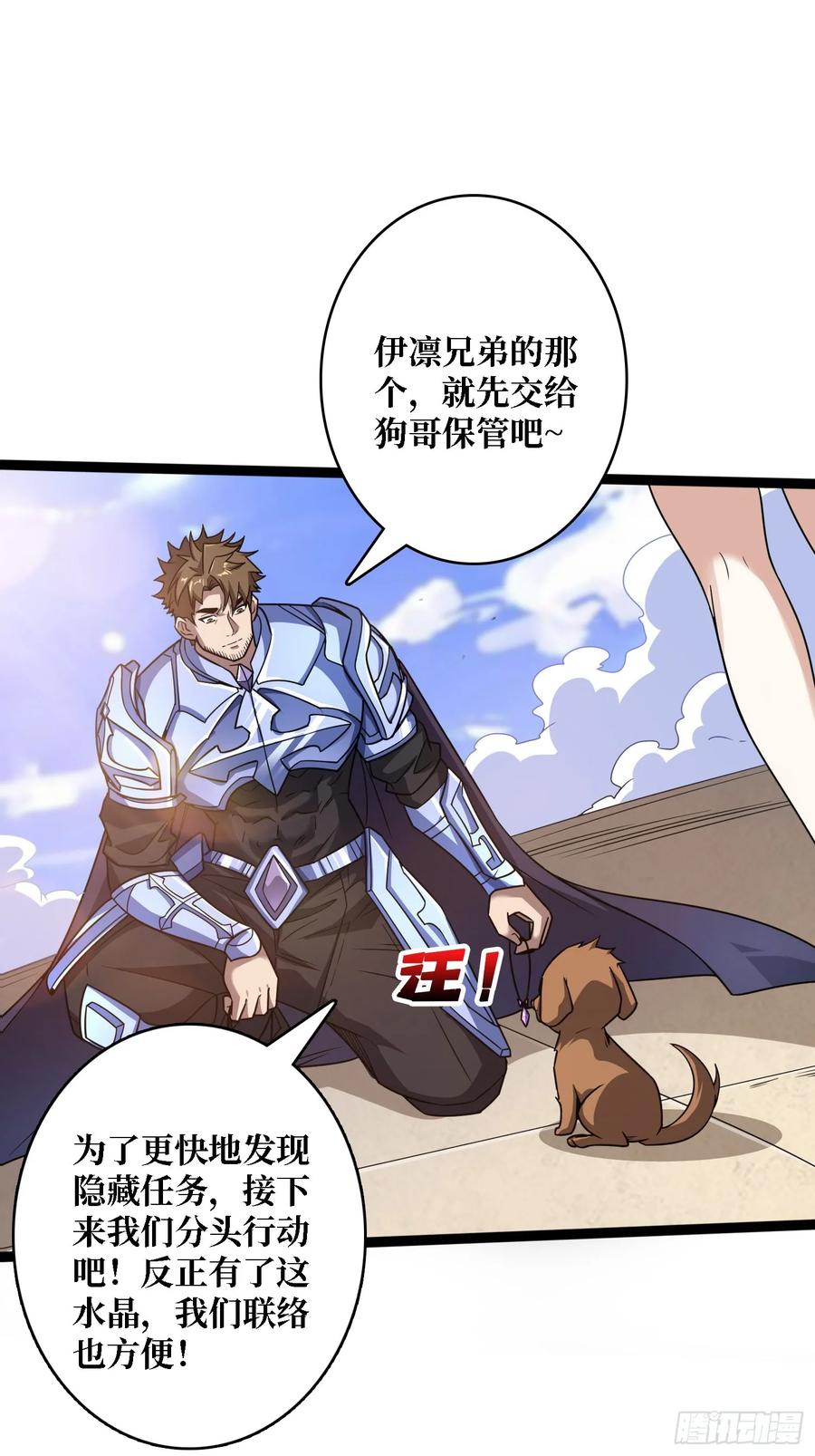 《我真不是反派大佬》第187话 你就是Master 第41页