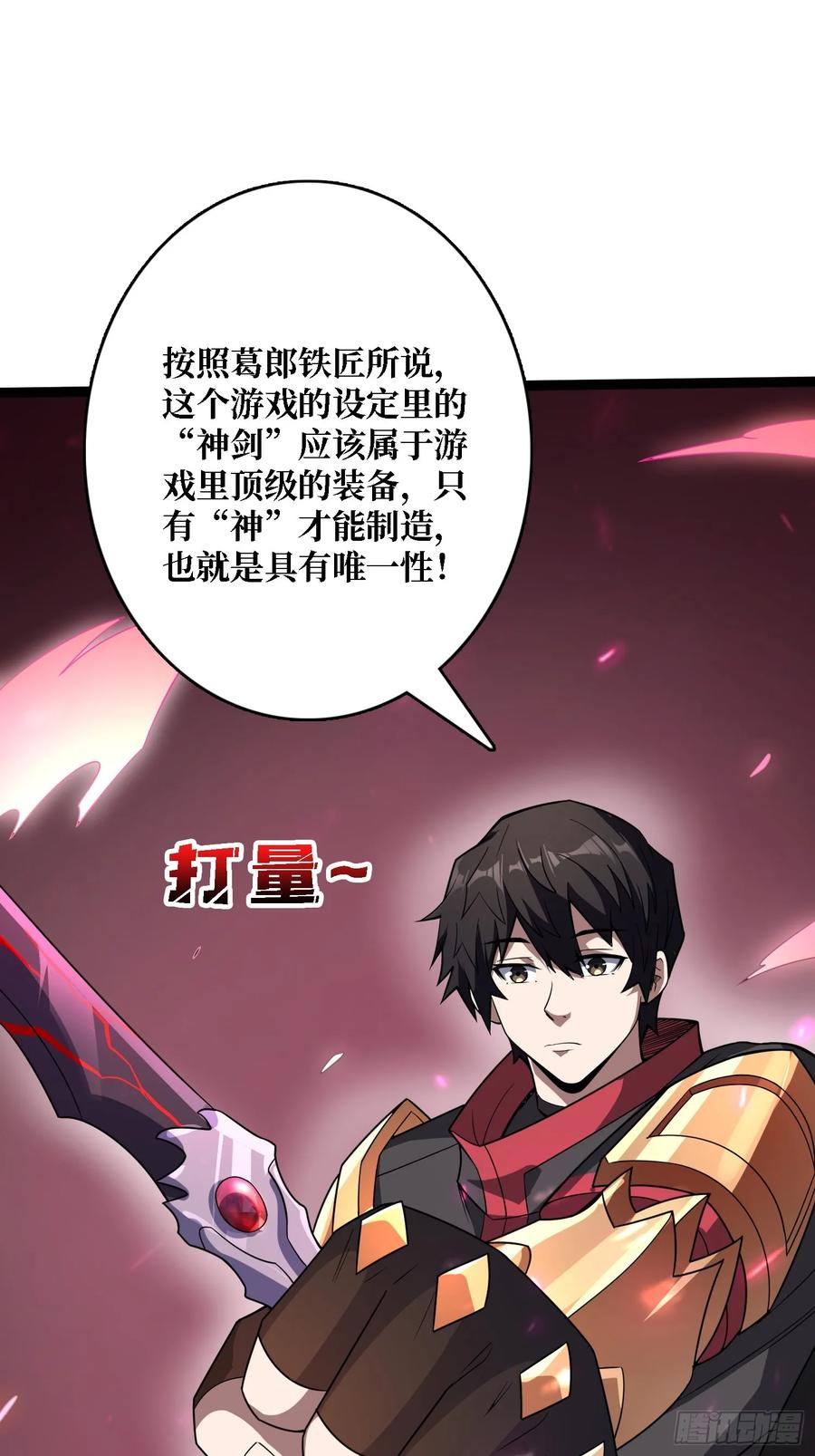 《我真不是反派大佬》第187话 你就是Master 第17页